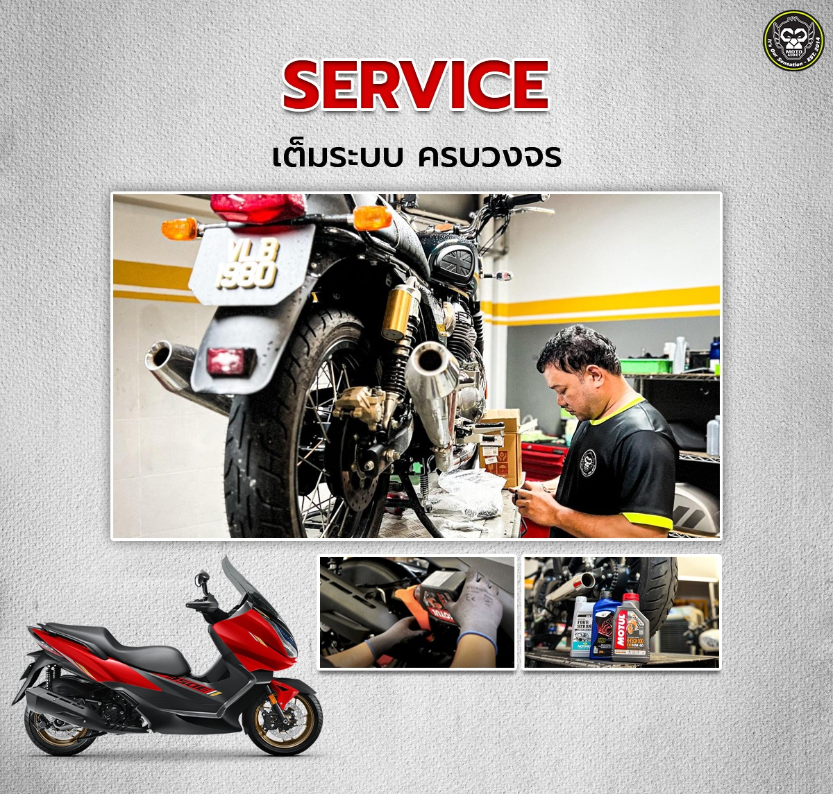 ศูนย์บริการมาตฐาน MOTO ADDICT SERVICE เต็มระบบ ครบวงจร