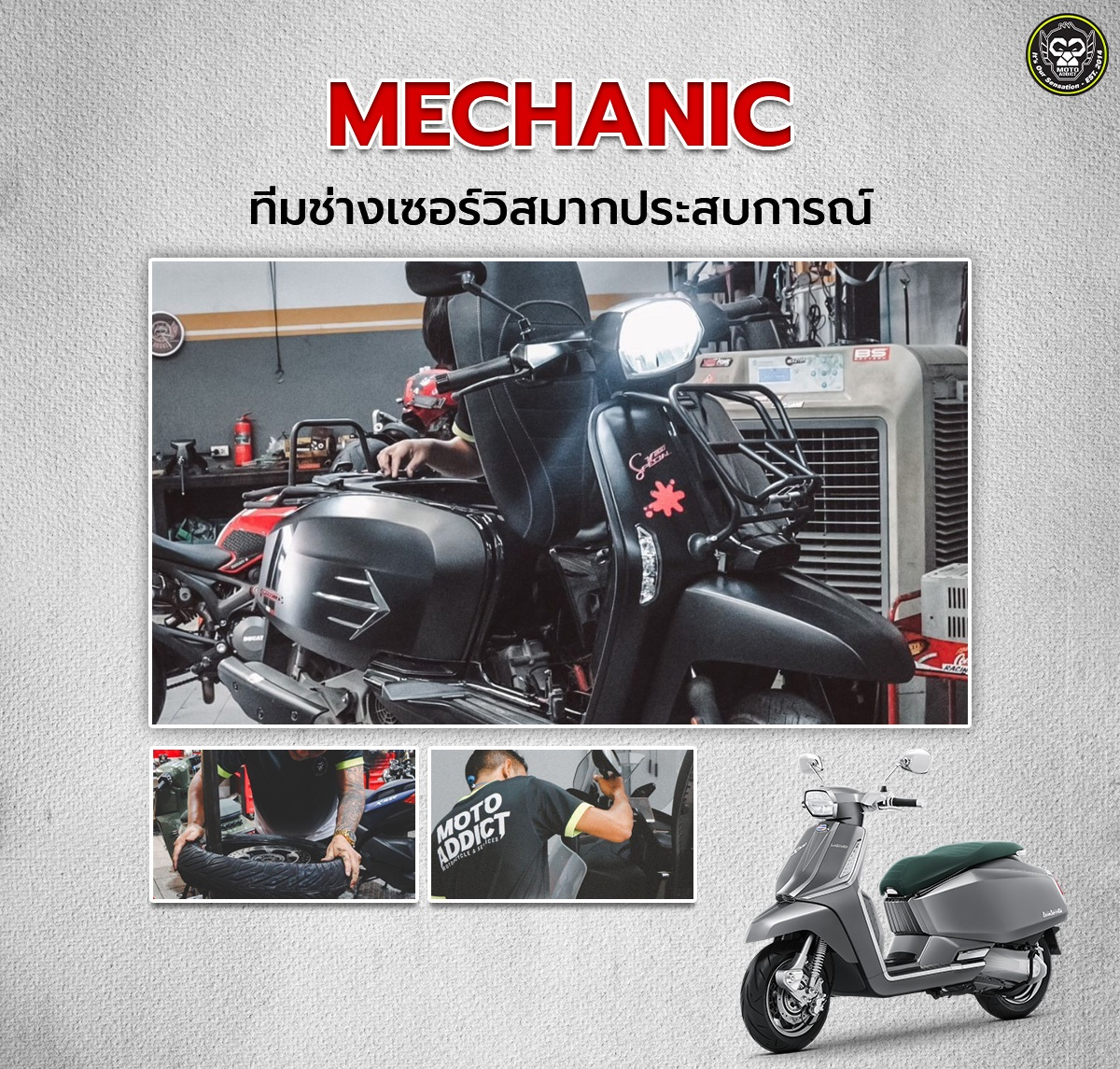 ศูนย์บริการมาตฐาน MOTO ADDICT SERVICE ทีมช่าง Service มากประสบการณ์