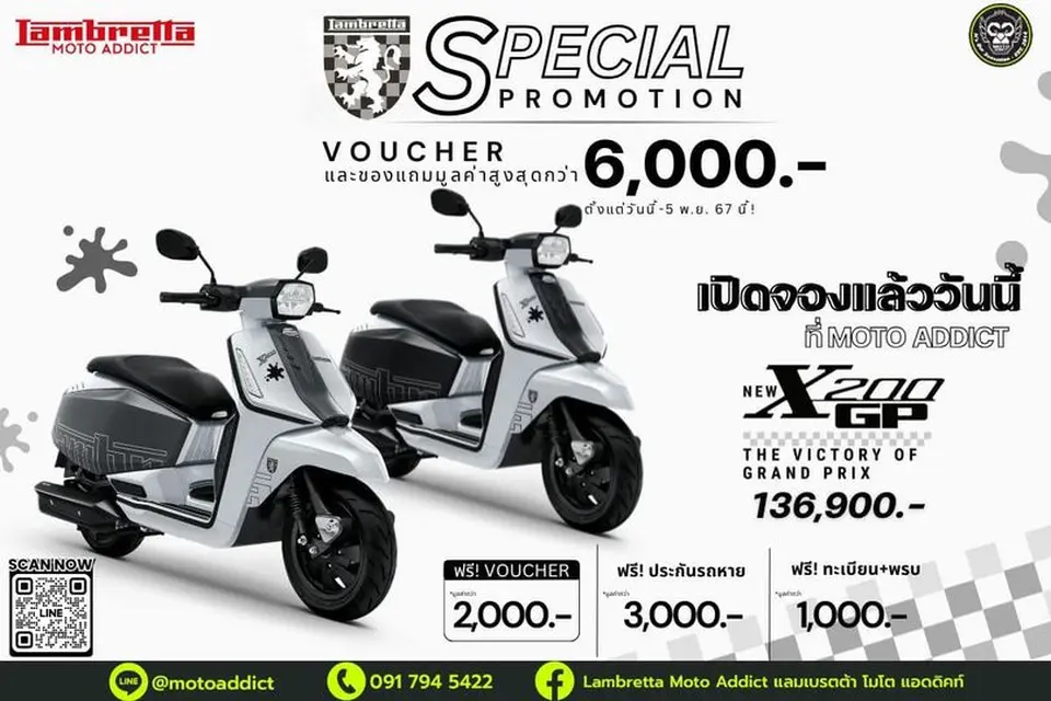 เปิดจอง Lambretta X200 GP