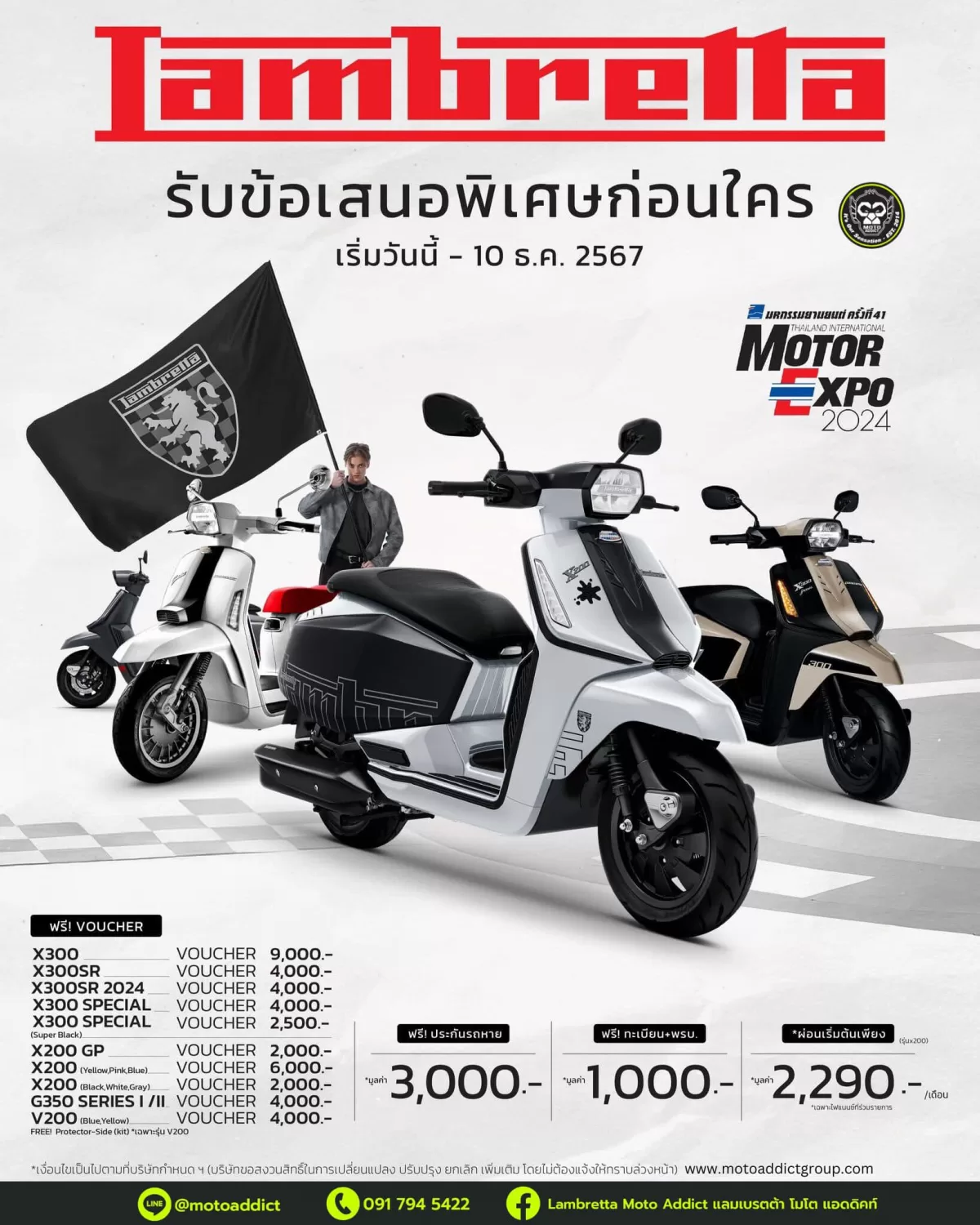 LAMBRETTA SPECIAL PROMOTION รับข้อเสนอพิเศษก่อนใคร Voucher และของแถมรวมมูลค่าสูงสุดกว่า 13,000 บาท