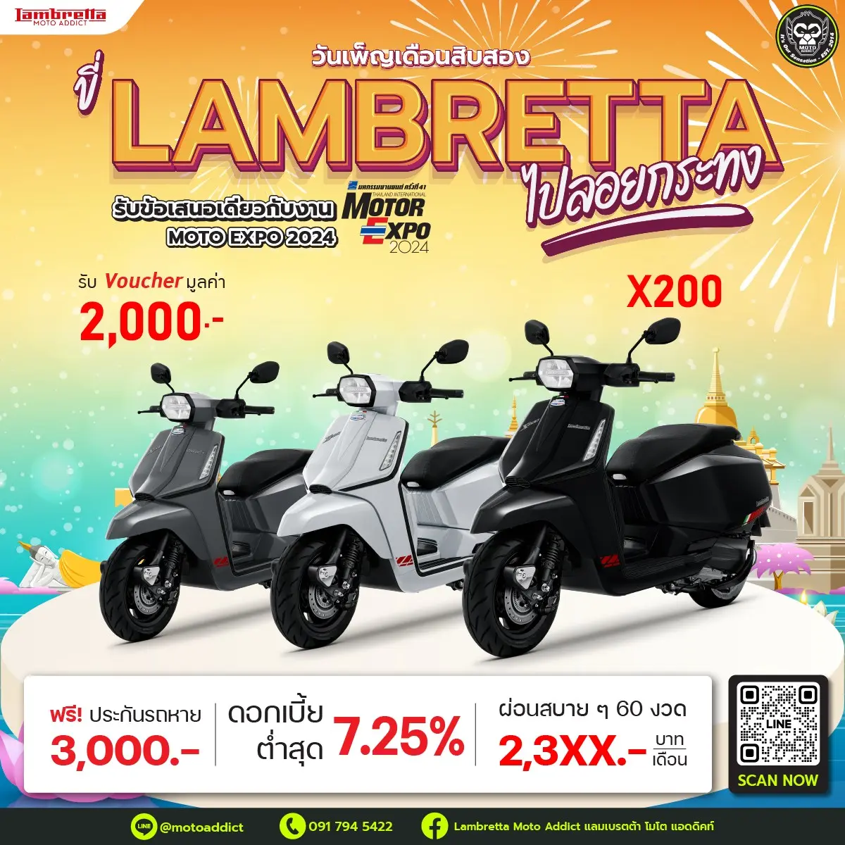 วันเพ็ญเดือนสิบสองนี้ ขี่ Lambretta ไปลอยกระทง