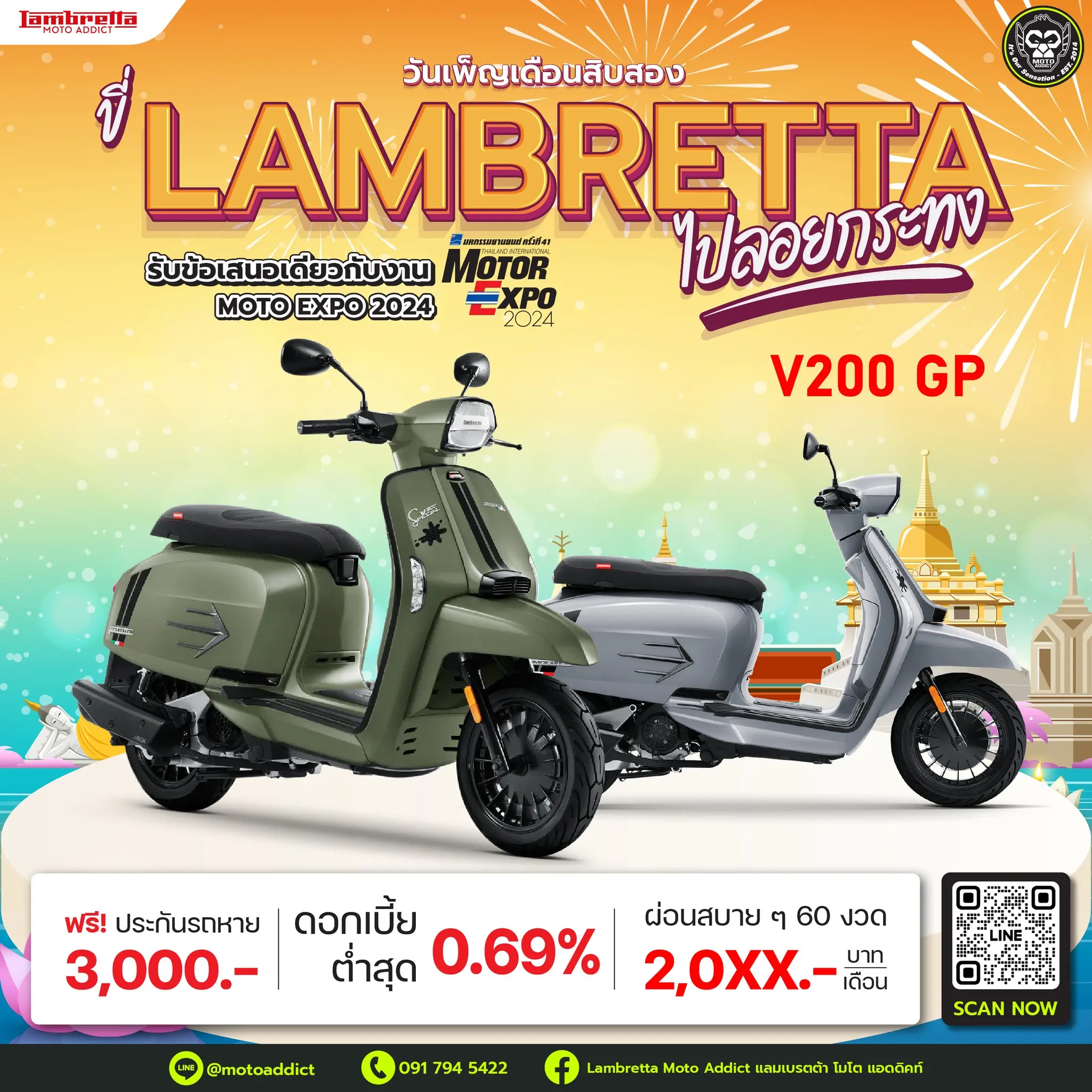 วันเพ็ญเดือนสิบสองนี้ ขี่ Lambretta ไปลอยกระทง