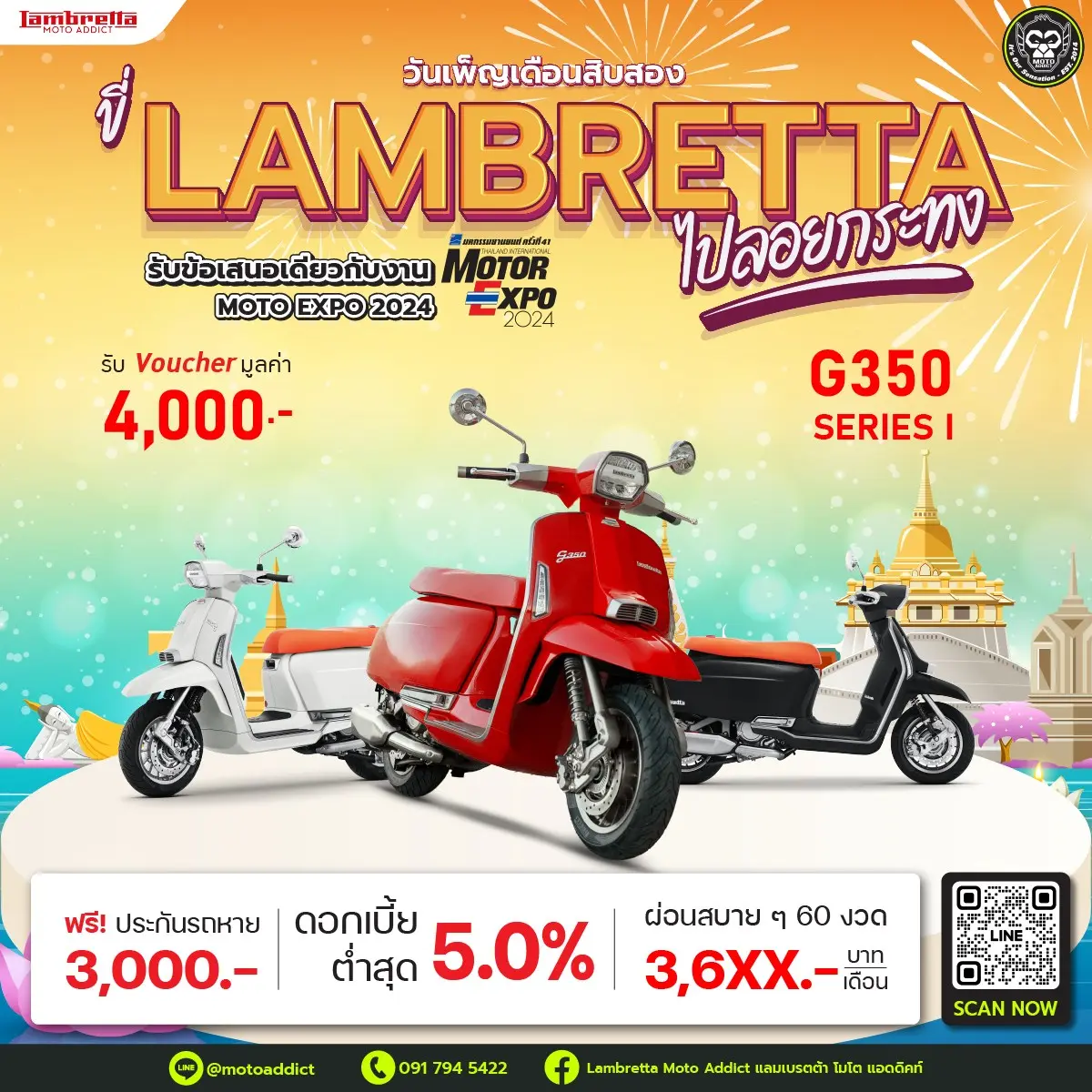 วันเพ็ญเดือนสิบสองนี้ ขี่ Lambretta ไปลอยกระทง