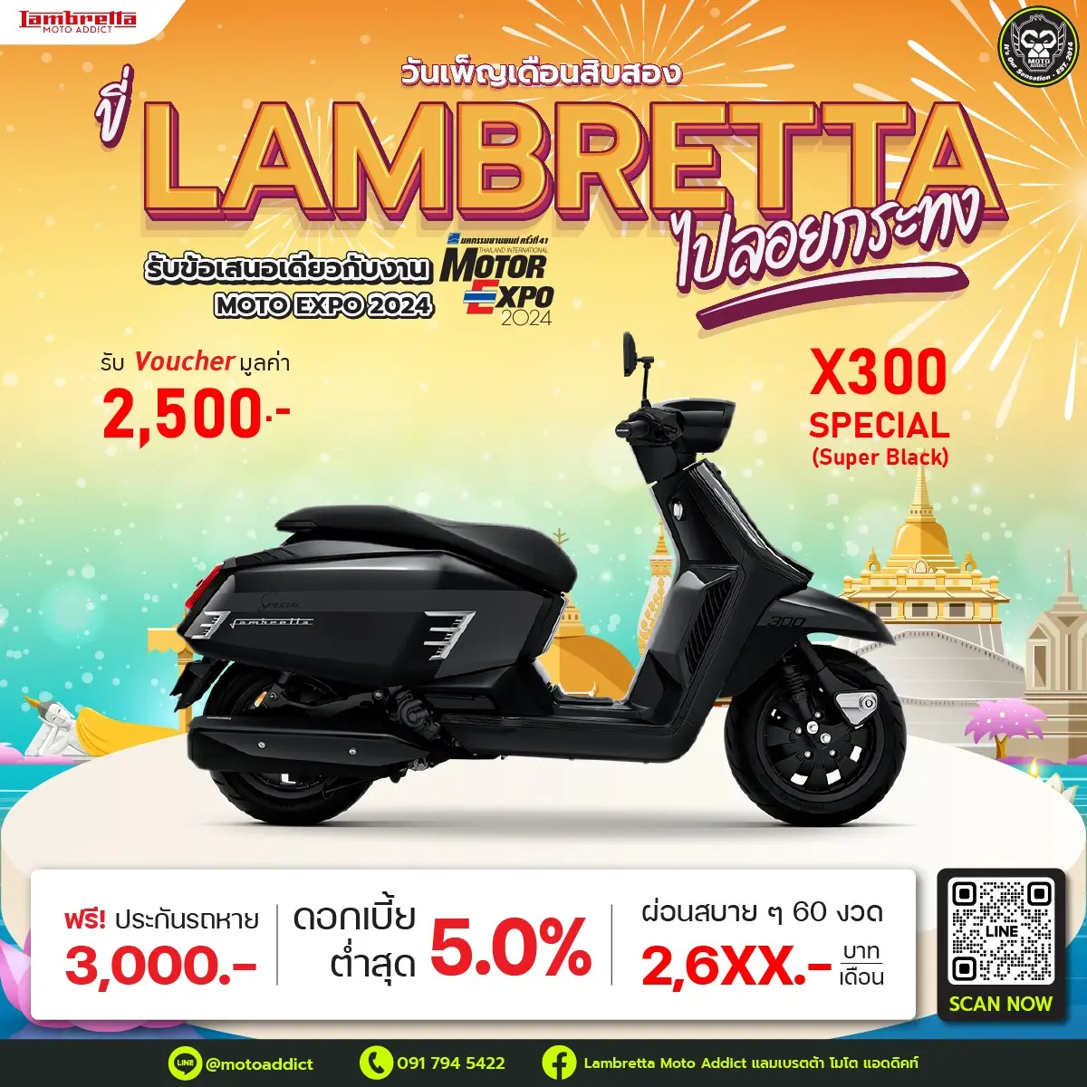 วันเพ็ญเดือนสิบสองนี้ ขี่ Lambretta ไปลอยกระทง