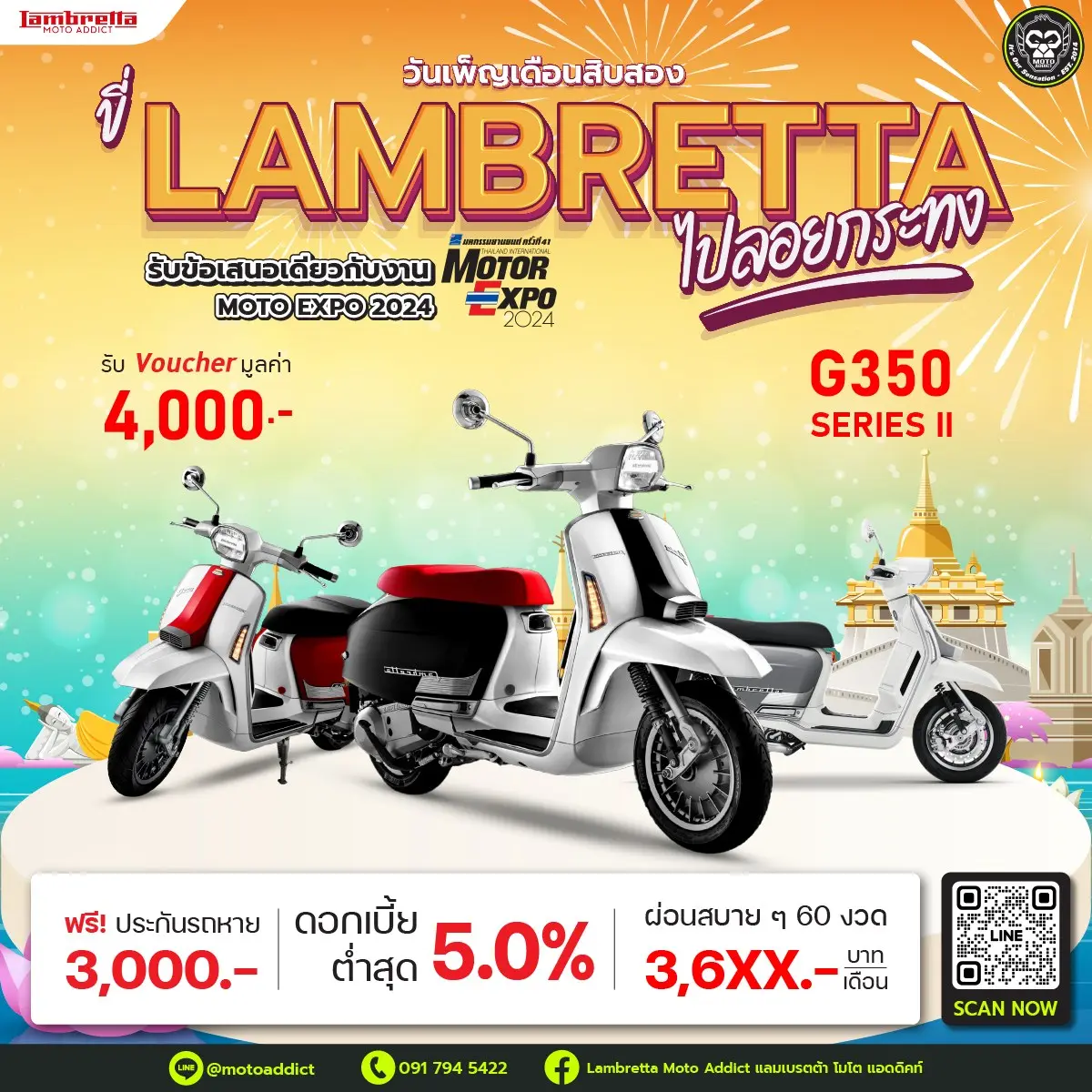 วันเพ็ญเดือนสิบสองนี้ ขี่ Lambretta ไปลอยกระทง