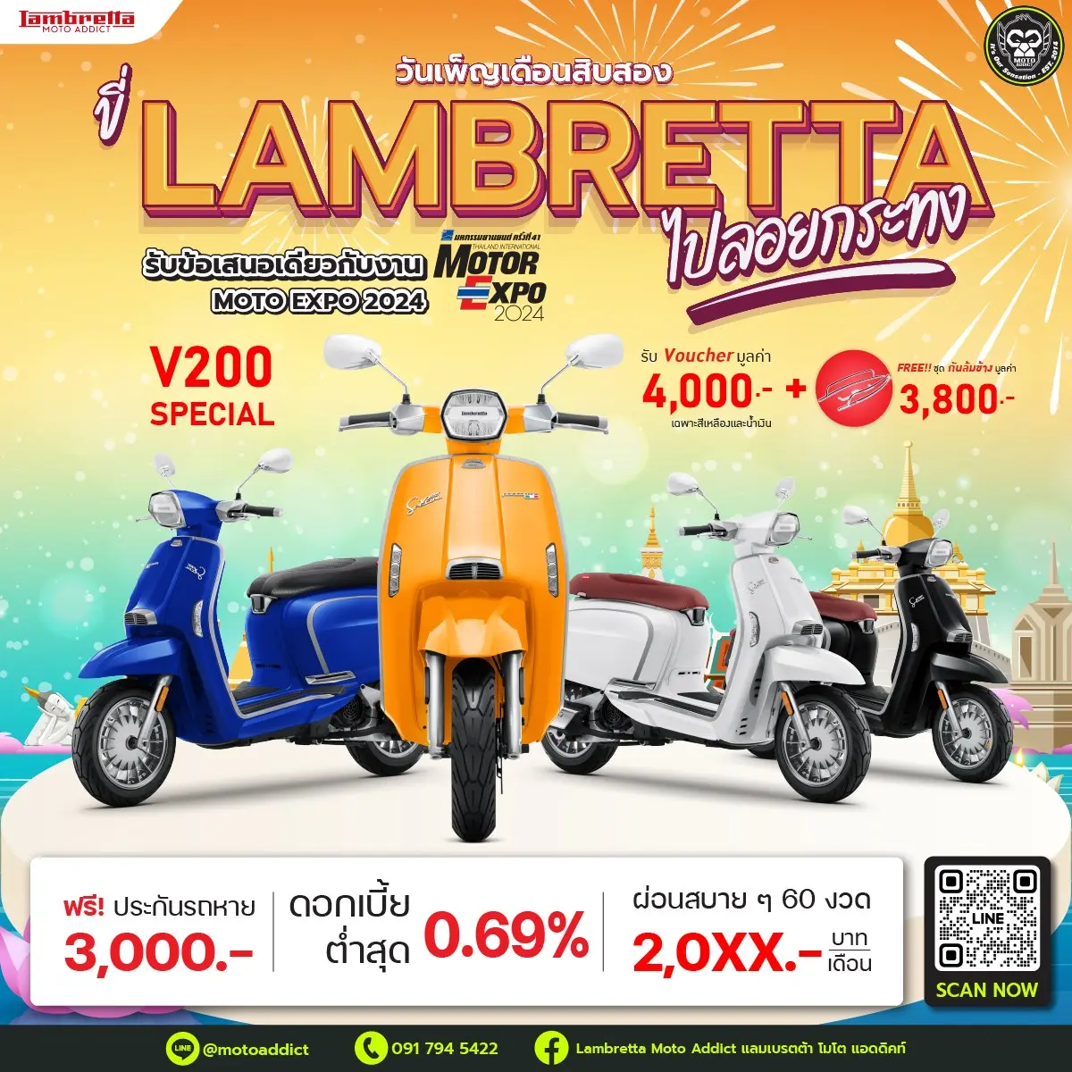 วันเพ็ญเดือนสิบสองนี้ ขี่ Lambretta ไปลอยกระทง