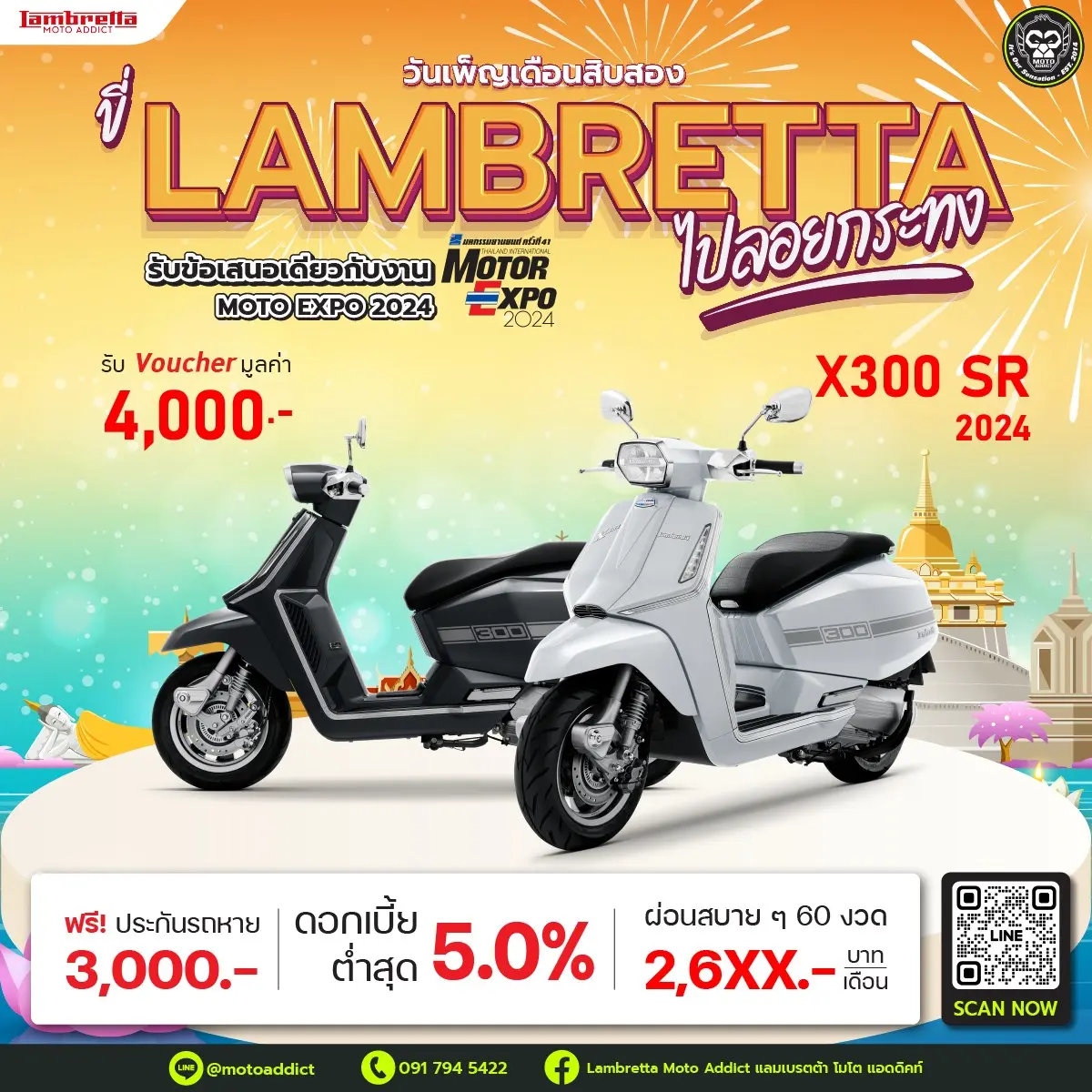 วันเพ็ญเดือนสิบสองนี้ ขี่ Lambretta ไปลอยกระทง