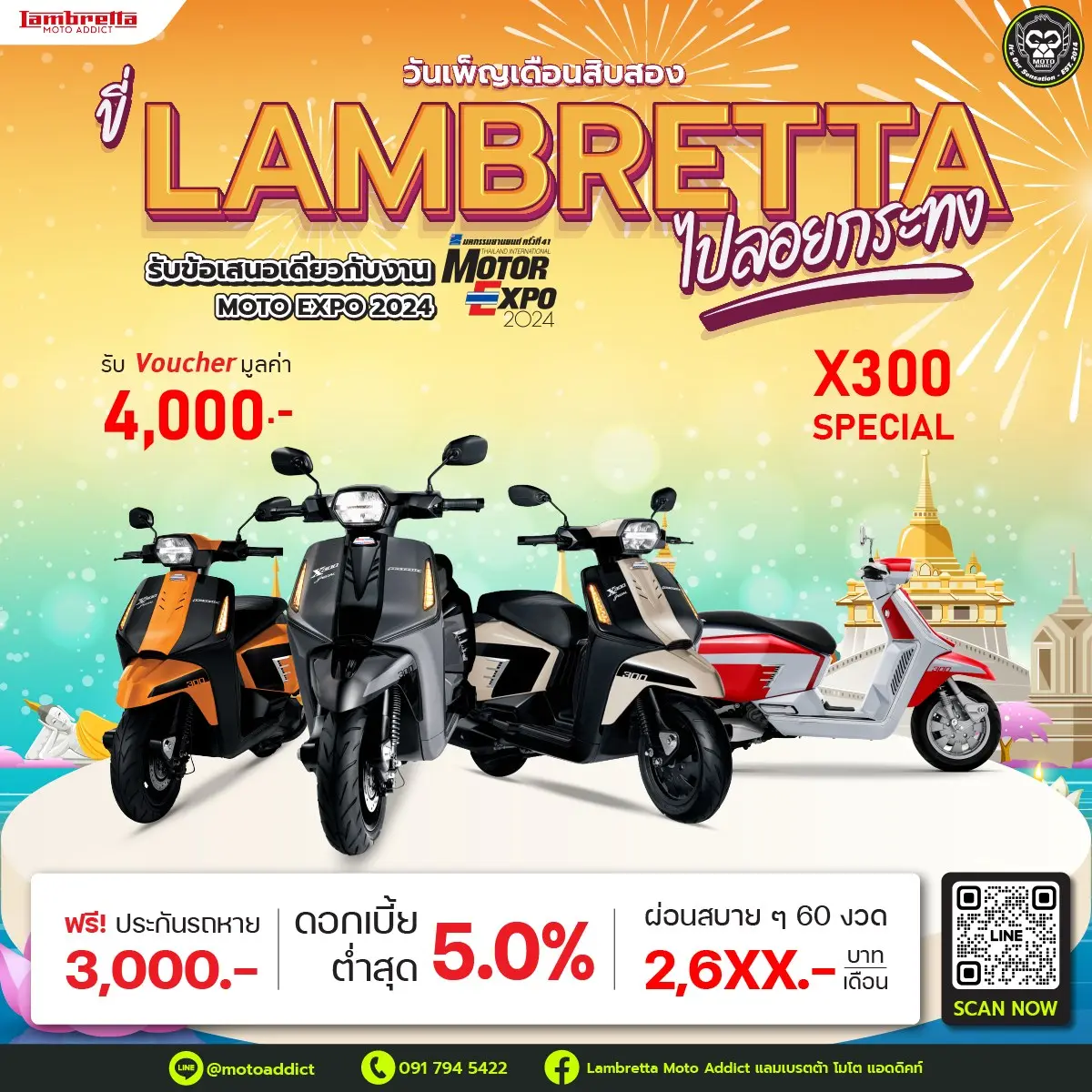 วันเพ็ญเดือนสิบสองนี้ ขี่ Lambretta ไปลอยกระทง