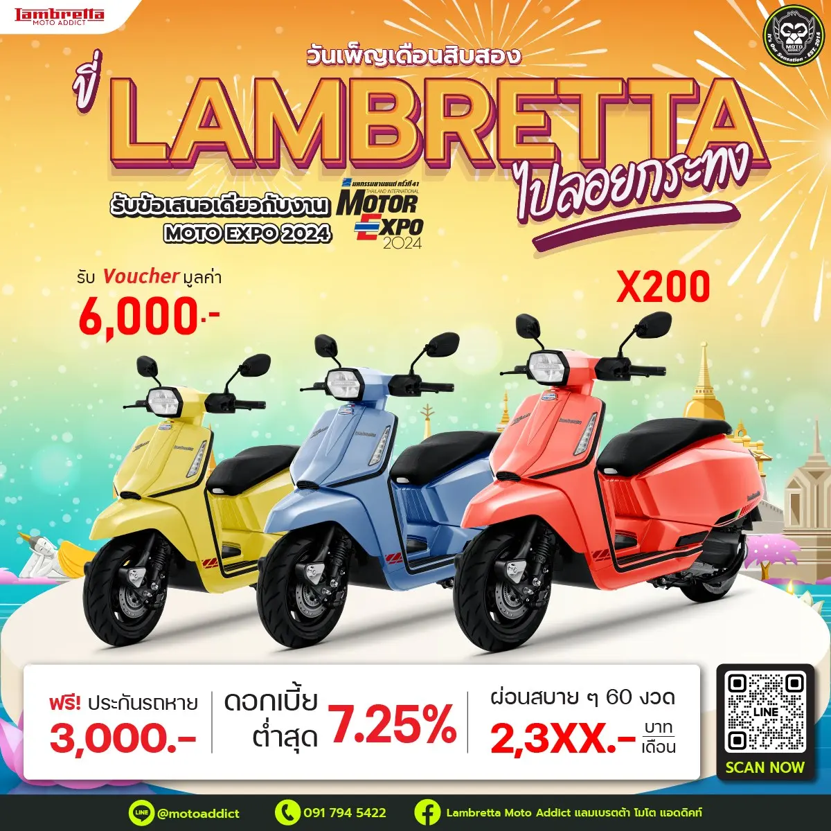 วันเพ็ญเดือนสิบสองนี้ ขี่ Lambretta ไปลอยกระทง