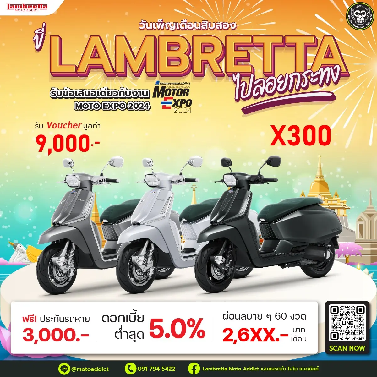 วันเพ็ญเดือนสิบสองนี้ ขี่ Lambretta ไปลอยกระทง