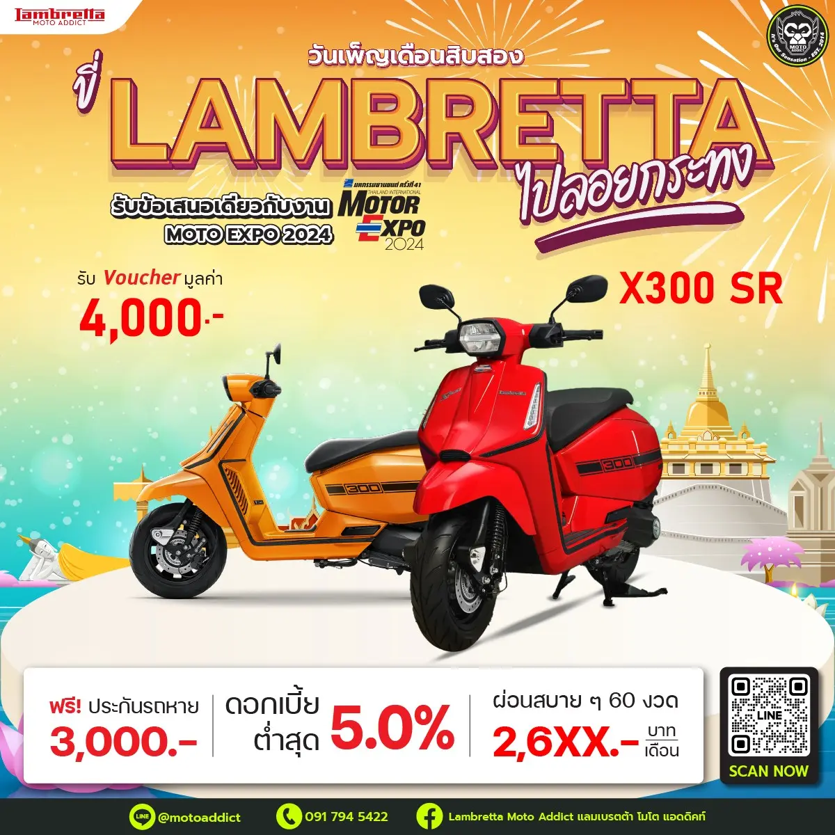 วันเพ็ญเดือนสิบสองนี้ ขี่ Lambretta ไปลอยกระทง