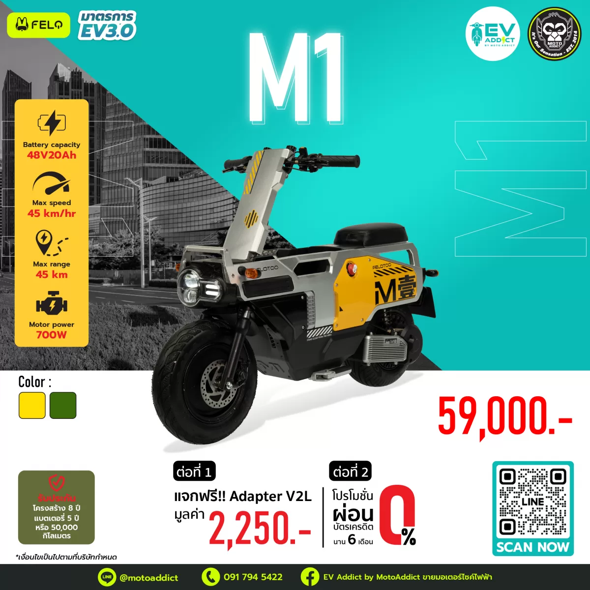 โปรโมชั่นมอเตอร์ไซค์ไฟฟ้า FELO EV M1