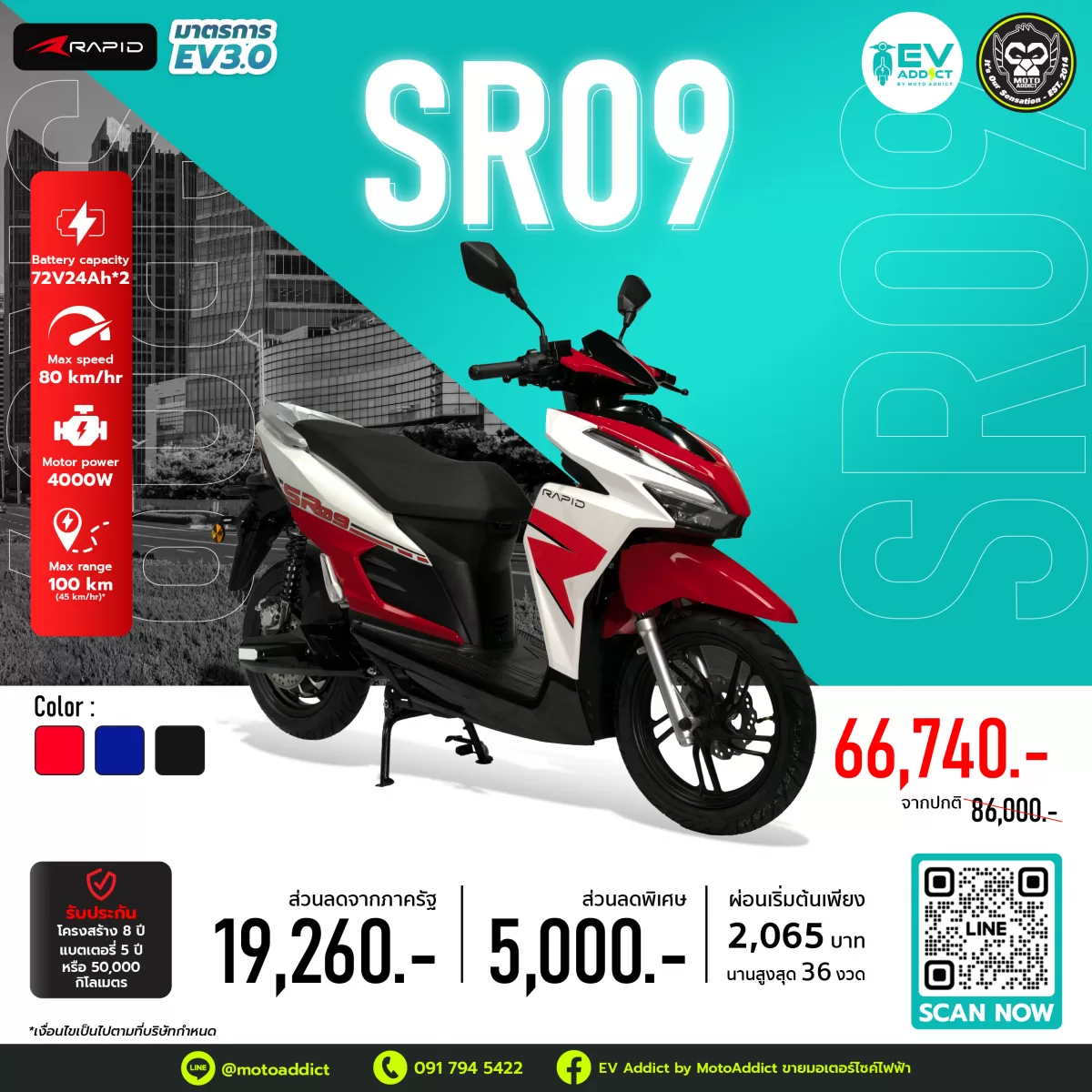 โปรโมชั่นมอเตอร์ไซค์ไฟฟ้า RAPID SR09