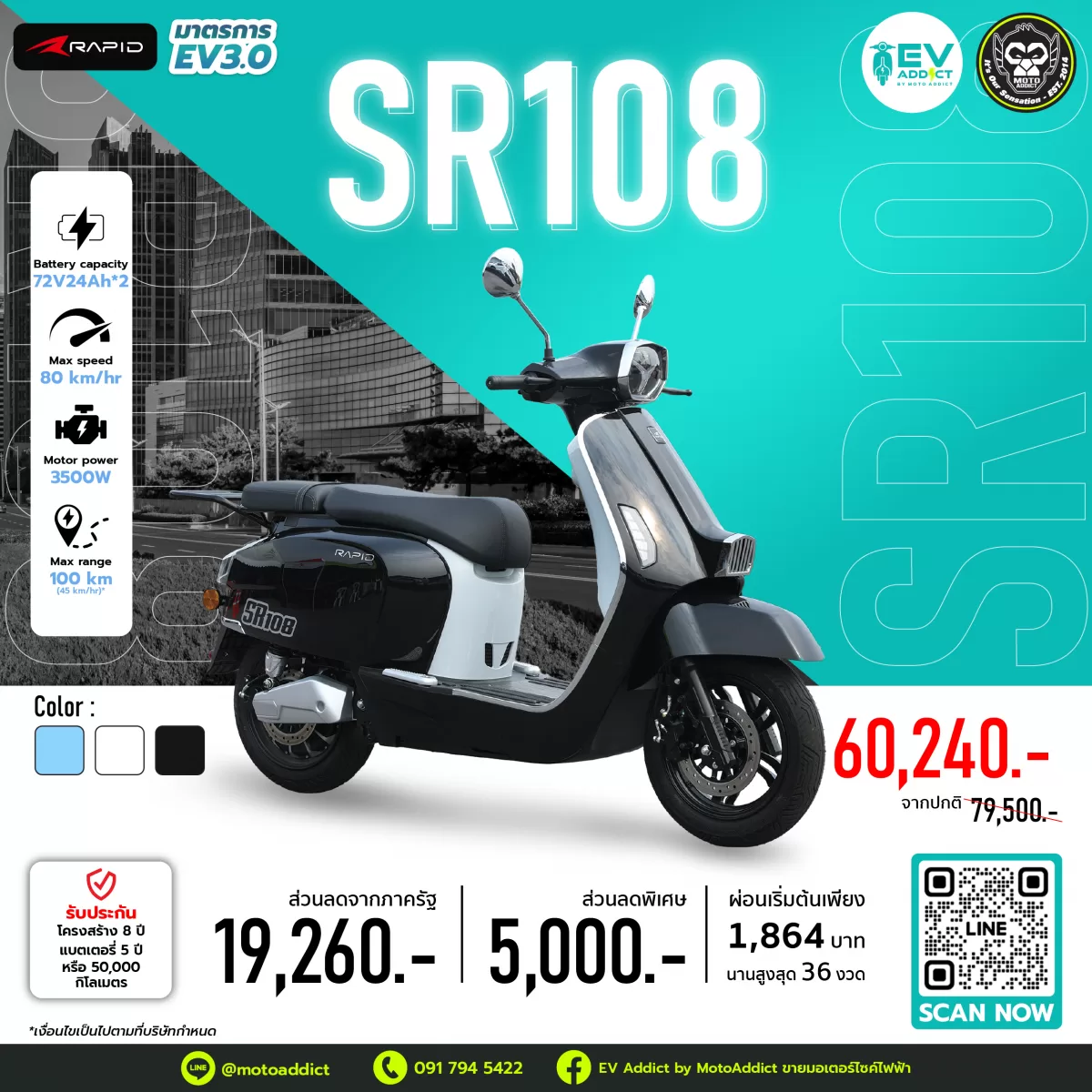 โปรโมชั่นมอเตอร์ไซค์ไฟฟ้า RAPID SR108