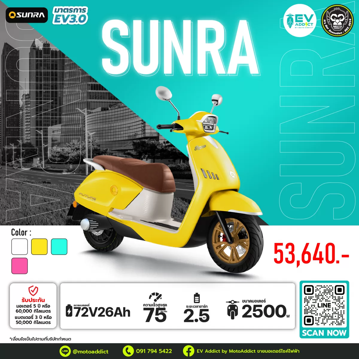 โปรโมชั่นมอเตอร์ไซค์ไฟฟ้า SUNRA Future 2500