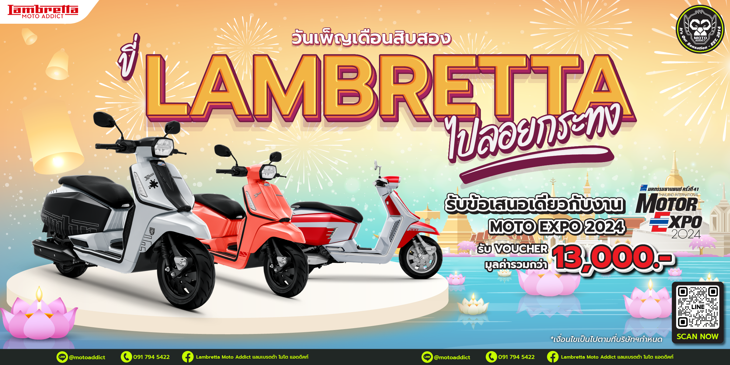 วันเพ็ญเดือนสิบสองนี้ ขี่ Lambretta ไปลอยกระทง