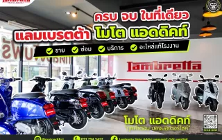 เรื่อง "แลม" ไว้ใจ Moto Addict