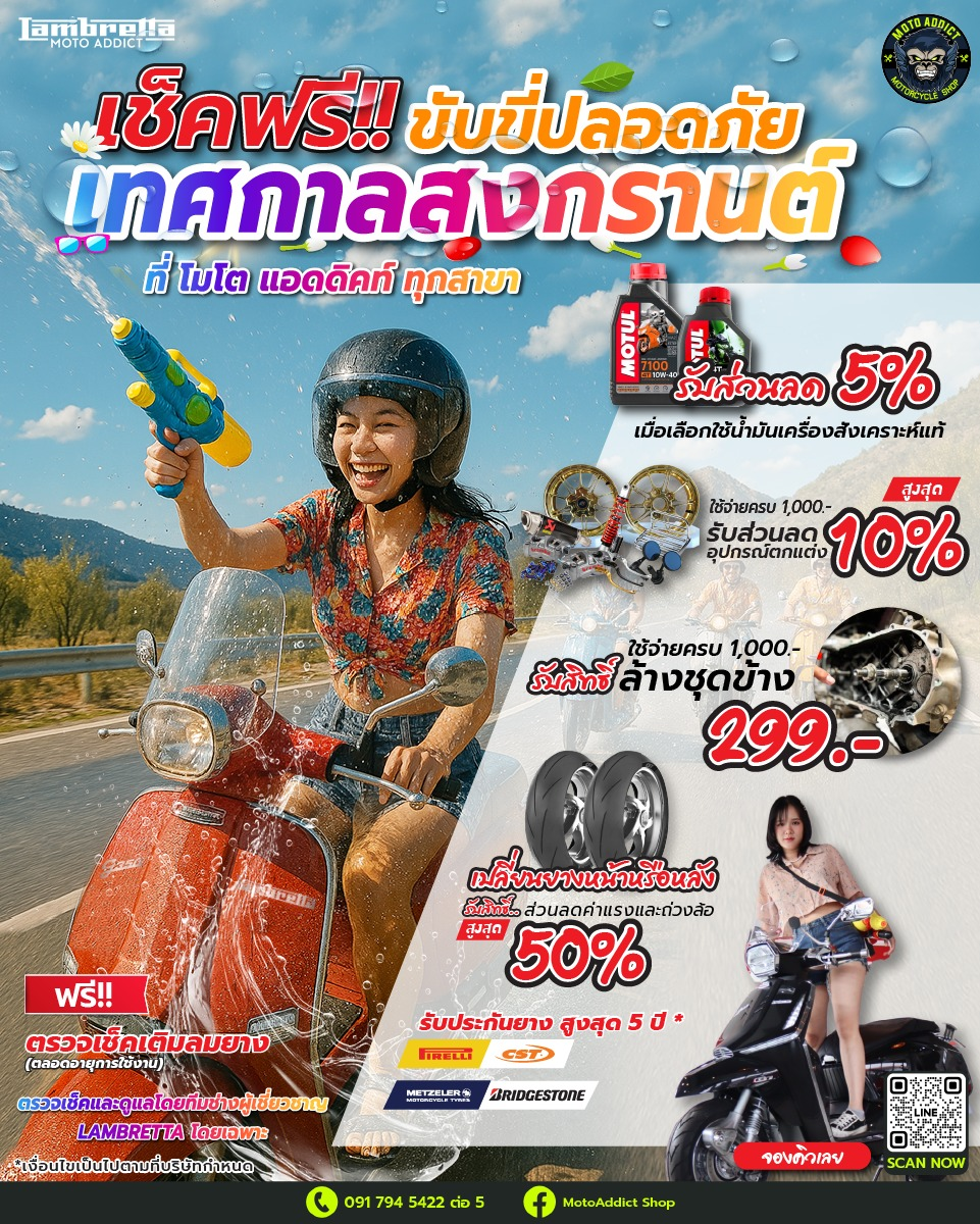 เช็คฟรี! ขับขี่ปลอดภัย เทศกาลสงกรานต์นี้ ที่ Lambretta Moto Addict ทุกสาขา