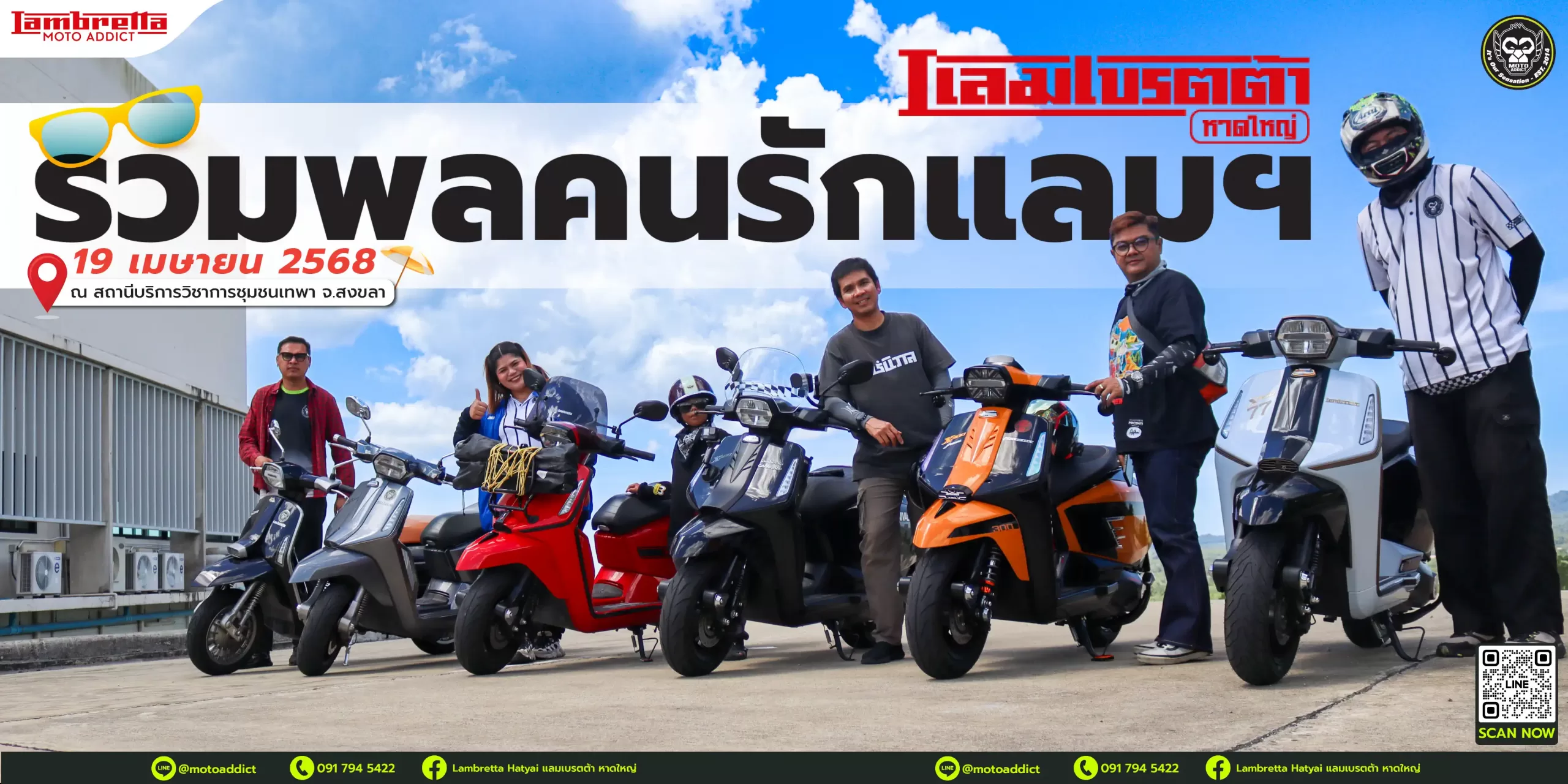 รวมพลคนรักแลมฯ – Lambretta On the Beach