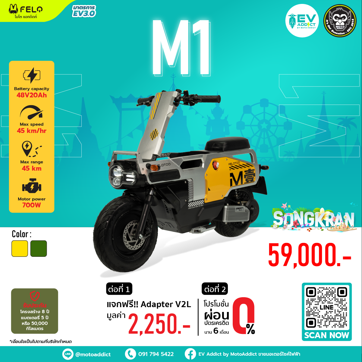 โปรโมชั่นมอเตอร์ไซค์ไฟฟ้า Felo M1 โปรโมชั่นมอเตอร์ไซค์ไฟฟ้า Felo M1