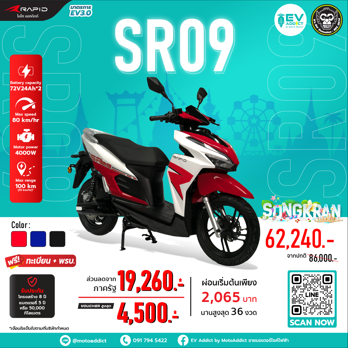 โปรโมชั่นมอเตอร์ไซค์ไฟฟ้า RAPID SR09 โปรโมชั่นมอเตอร์ไซค์ไฟฟ้า RAPID SR09