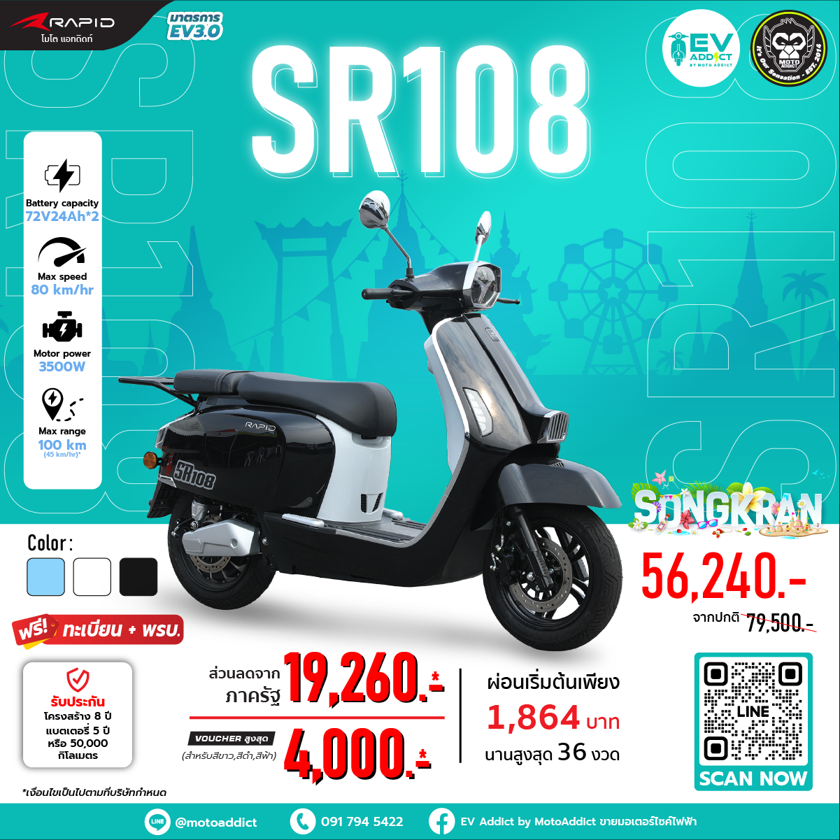 โปรโมชั่นมอเตอร์ไซค์ไฟฟ้า RAPID SR108 โปรโมชั่นมอเตอร์ไซค์ไฟฟ้า RAPID SR108