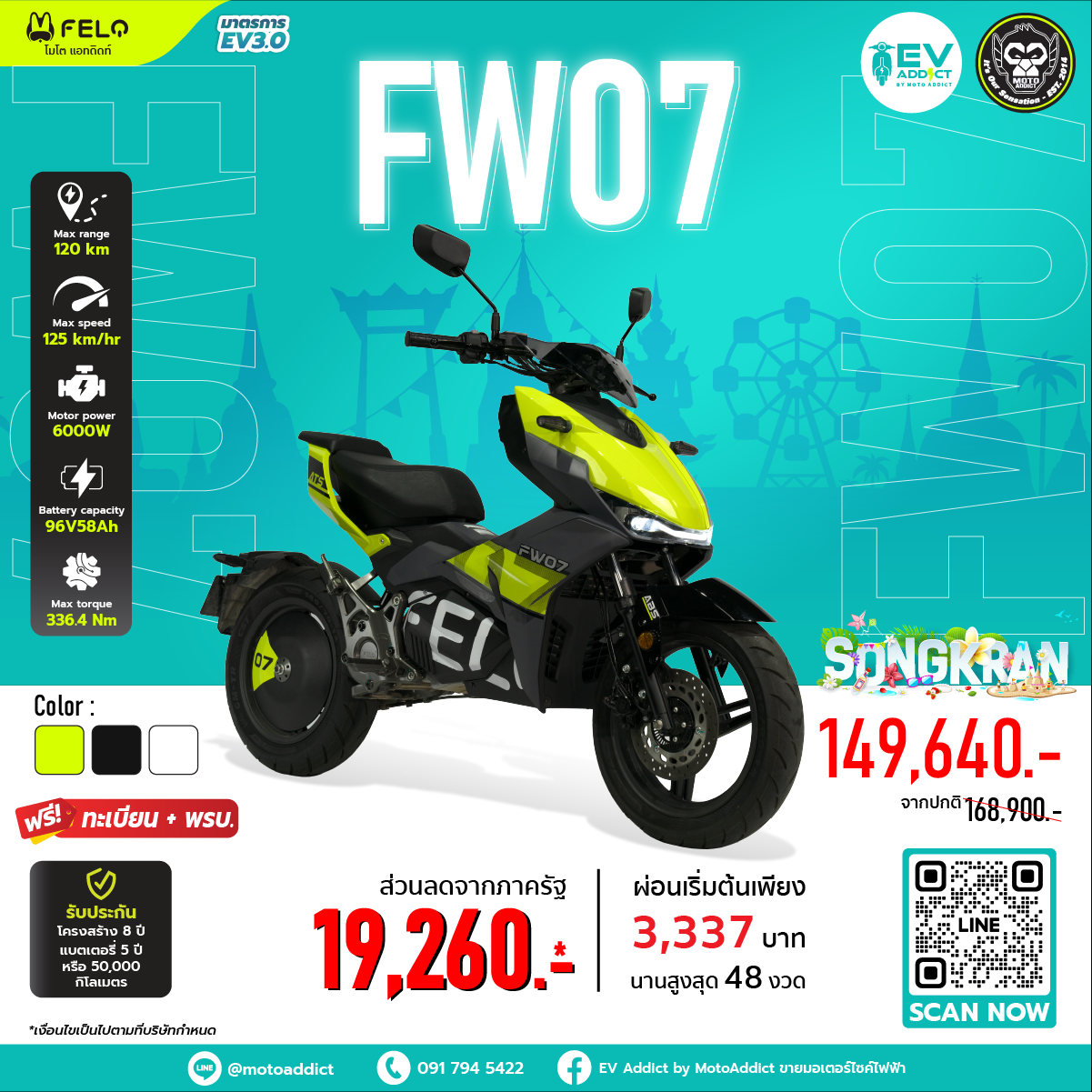โปรโมชั่นมอเตอร์ไซค์ไฟฟ้า FELO EV FW07 โปรโมชั่นมอเตอร์ไซค์ไฟฟ้า FELO EV FW07