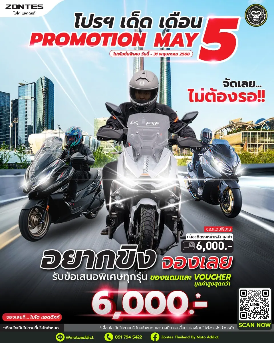 โปรเด็ดเดือน 5! พิเศษสำหรับ ZONTES ที่ Moto Addict เท่านั้น