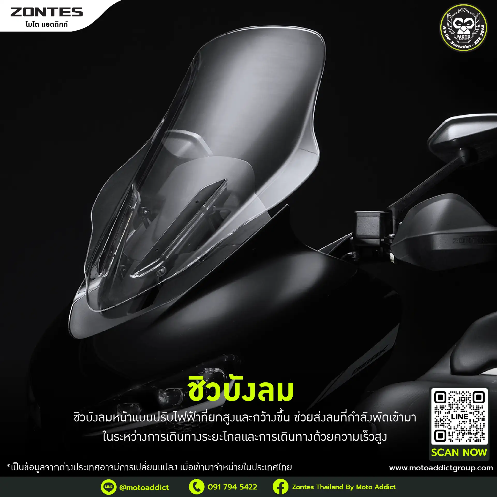 🌀 ชิวบังลมหน้าไฟฟ้า ปรับสูง-ต่ำได้ เพิ่มการป้องกันลม ลดแรงปะทะเมื่อต้องเดินทางไกลหรือวิ่งด้วยความเร็ว 🌀 ชิวบังลมหน้าไฟฟ้า ปรับสูง-ต่ำได้ เพิ่มการป้องกันลม ลดแรงปะทะเมื่อต้องเดินทางไกลหรือวิ่งด้วยความเร็ว
