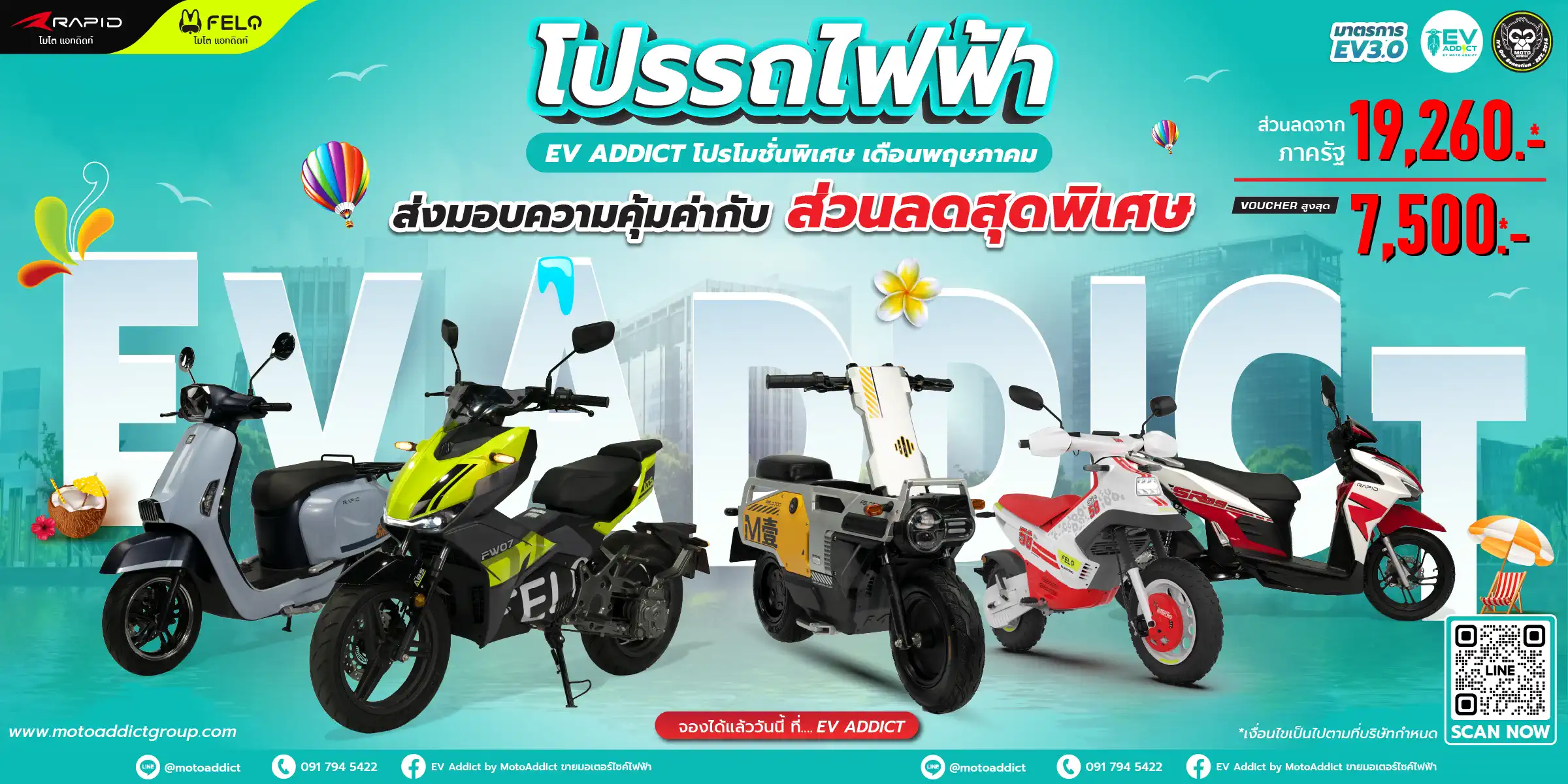 ขับขี่สบาย ไม่ง้อน้ำมัน กับโปรเด็ดมอเตอร์ไซค์ไฟฟ้าจาก EV Addict by Moto Addict ลดสูงสุด 19,260 บาท พร้อม VOUCHER 7,500 บาท