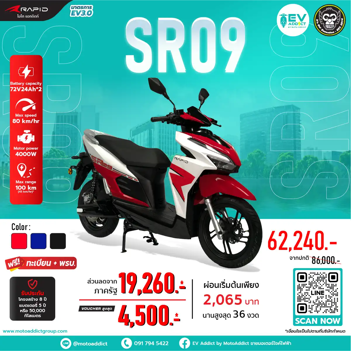 โปรโมชั่นมอเตอร์ไซค์ไฟฟ้า RAPID SR09 โปรโมชั่นมอเตอร์ไซค์ไฟฟ้า RAPID SR09