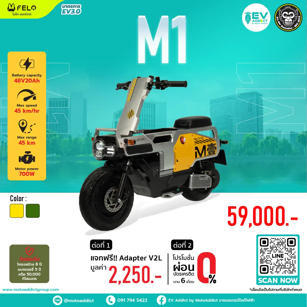 โปรโมชั่นมอเตอร์ไซค์ไฟฟ้า Felo M1 โปรโมชั่นมอเตอร์ไซค์ไฟฟ้า Felo M1