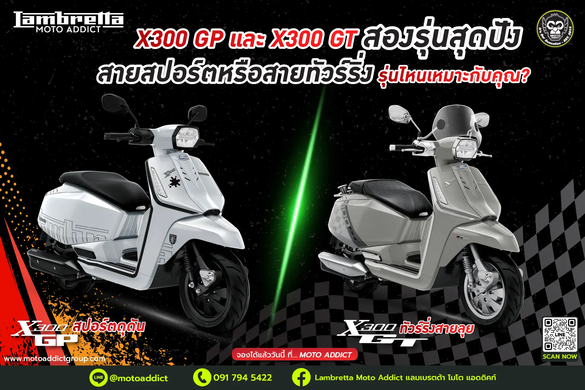 เปรียบเทียบ 2 รุ่นยอดนิยมจาก Lambretta X300 GP และ X300 GT สายสปอร์ตหรือสายทัวร์ริ่ง...คุณคือสไตล์ไหน?