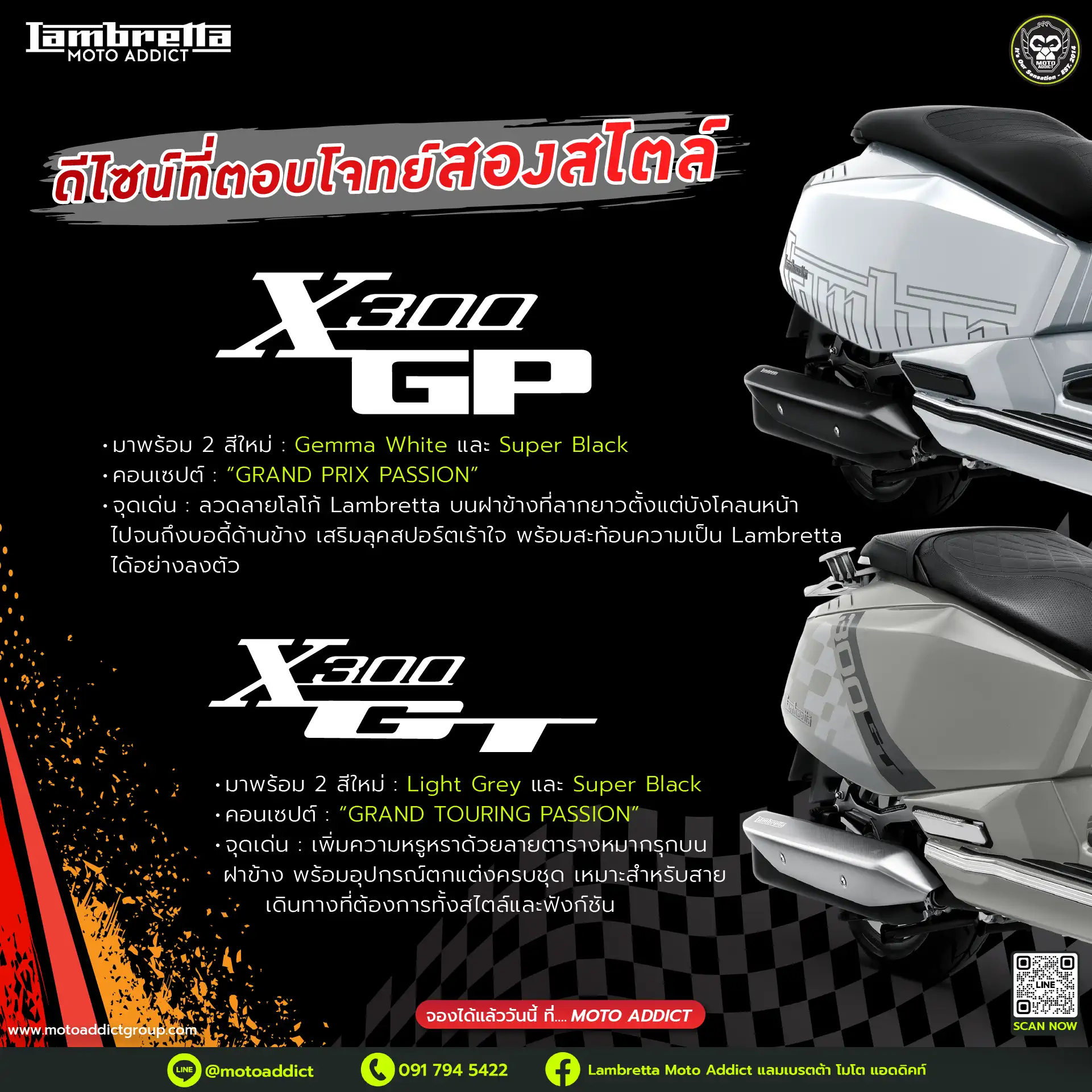 Lambretta X300 ดีไซน์ตอบโจทย์ 2 สไตล์ ที่แตกต่าง Lambretta X300 ดีไซน์ตอบโจทย์ 2 สไตล์ ที่แตกต่าง