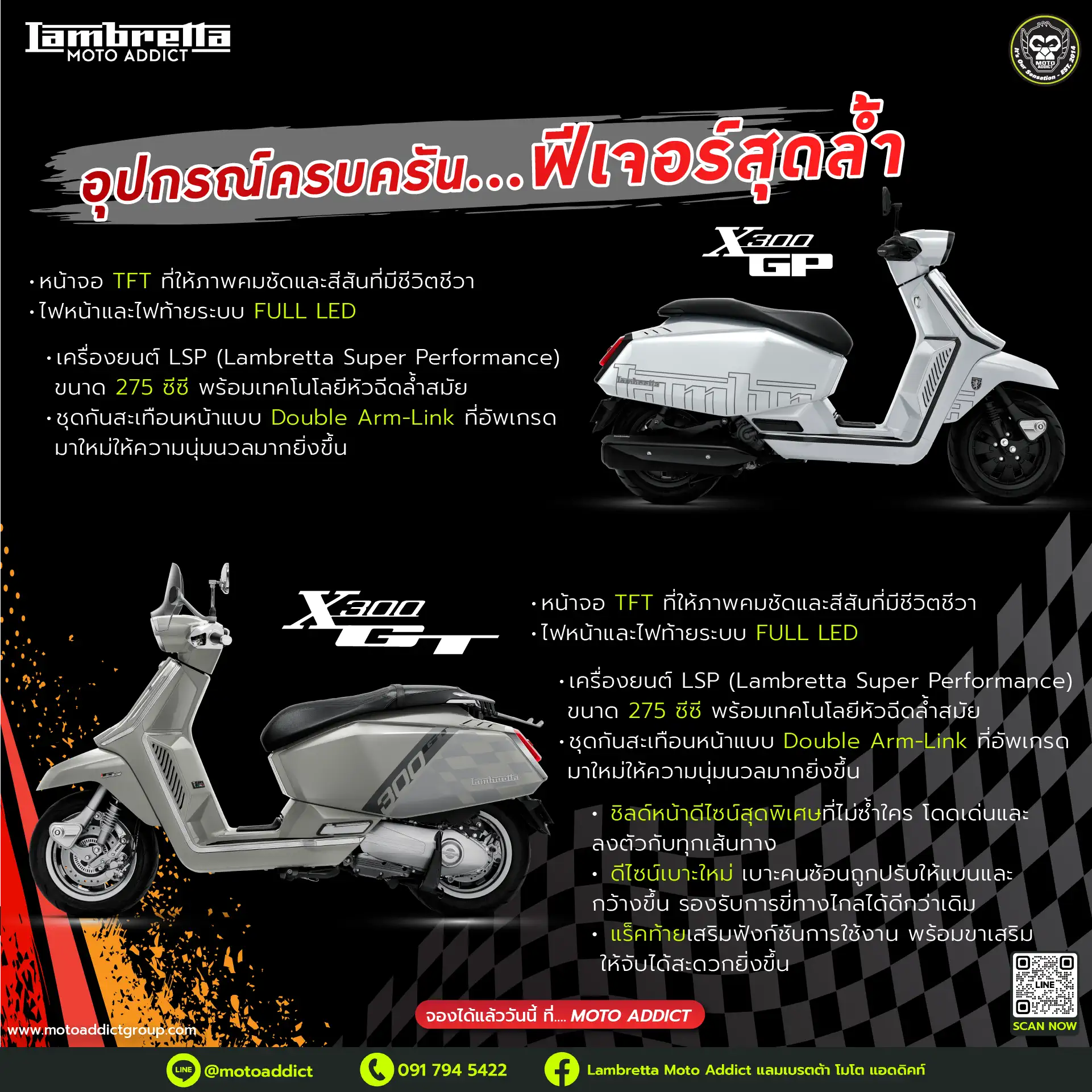 Lambretta X300 ฟีเจอร์ล้ำ ฟังก์ชันครบ Lambretta X300 ฟีเจอร์ล้ำ ฟังก์ชันครบ
