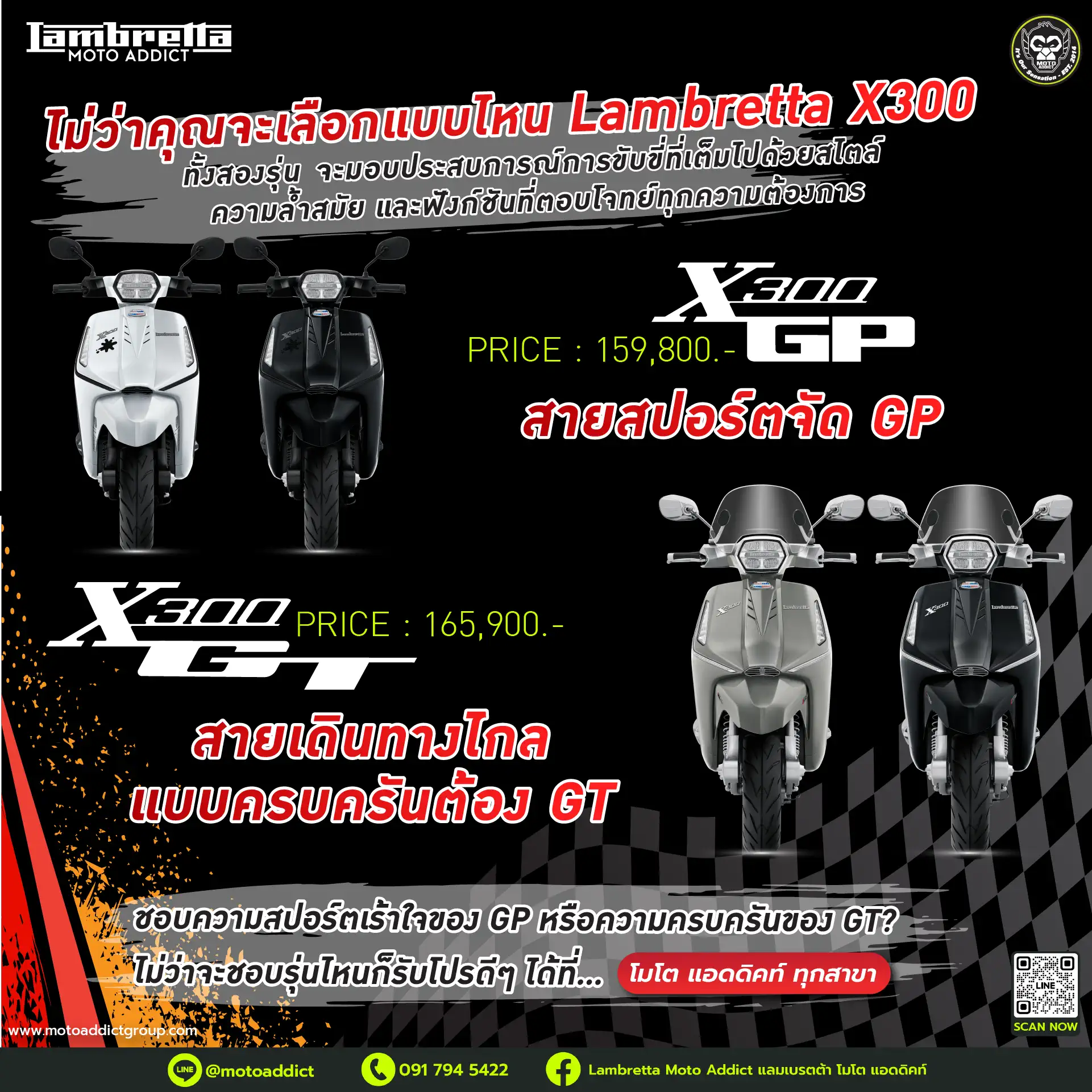 Lambretta X300 เลือกสไตล์ที่ใช่สำหรับคุณ Lambretta X300 เลือกสไตล์ที่ใช่สำหรับคุณ