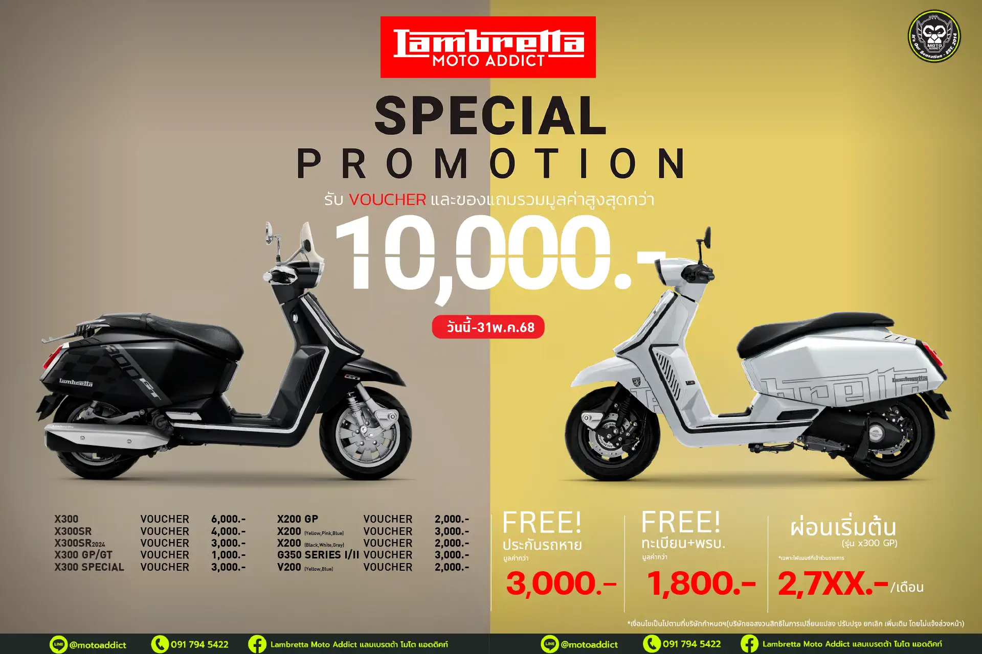 พฤษภาคมนี้ ห้ามพลาด! Lambretta by Moto Addict จัดโปรเด็ด ของแถม + VOUCHER รวมมูลค่าสูงสุดกว่า 10,000.-