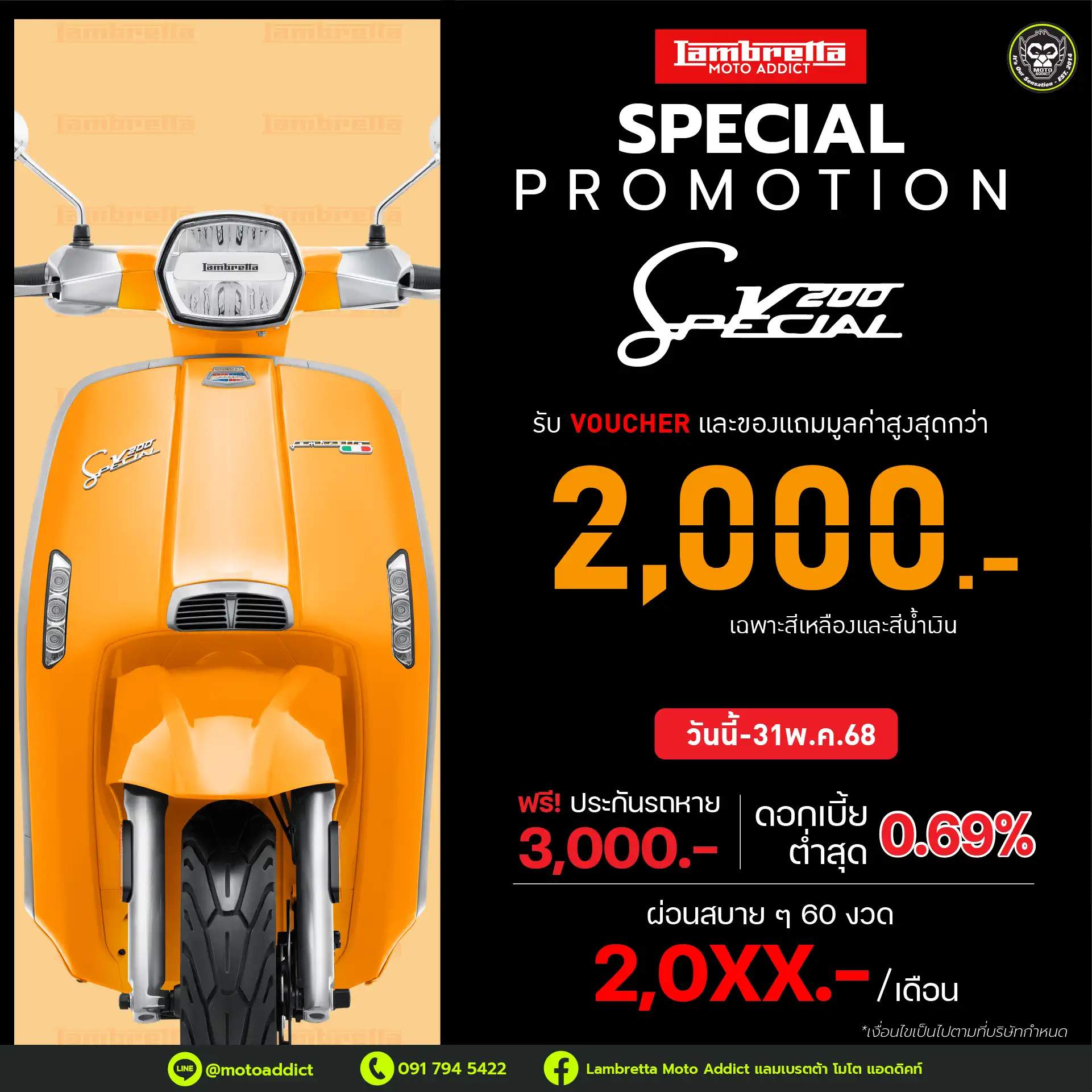 พฤษภาคมนี้ ห้ามพลาด! Lambretta by Moto Addict จัดโปรเด็ด ของแถม + VOUCHER รวมมูลค่าสูงสุดกว่า 10,000.- พฤษภาคมนี้ ห้ามพลาด! Lambretta by Moto Addict จัดโปรเด็ด ของแถม + VOUCHER รวมมูลค่าสูงสุดกว่า 10,000.-