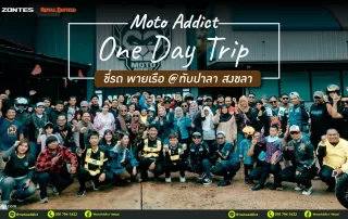 One Day Trip – Moto Addict ขี่รถ พายเรือ @ทับปลา สงขลา