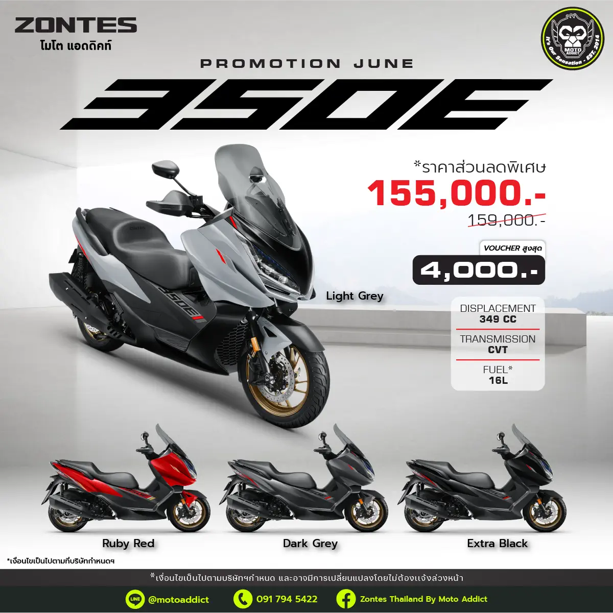ซอนเทส Zontes 350E ZONTES 350E SPECIAL THANKS PROMOTION