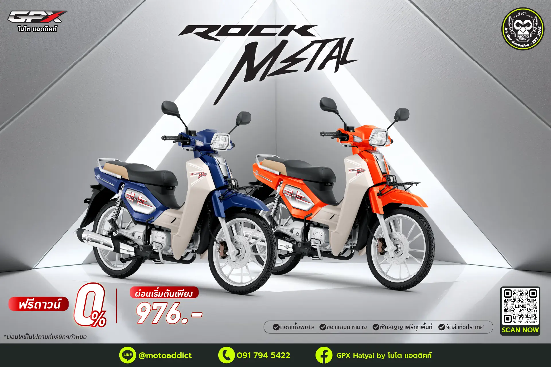 โปรโมชั่น GPX Rock Metal โปรโมชั่น GPX Rock Metal