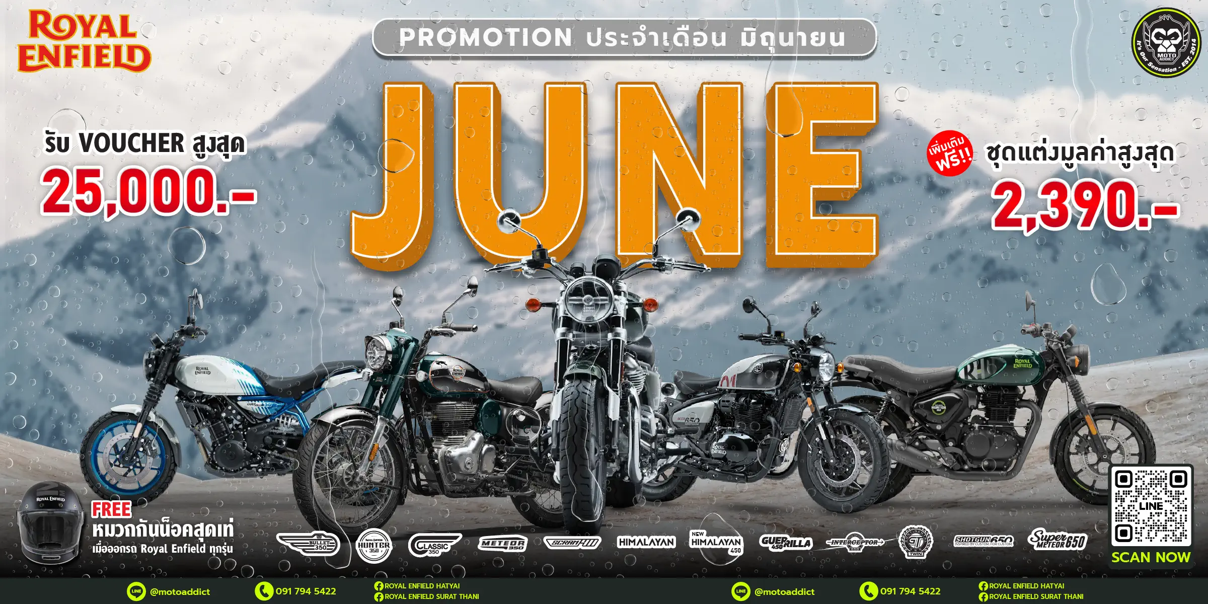 ฝนนี้…มีแต่โปรแรง! Royal Enfield โปรเด็ดรับหน้าฝน! รับข้อเสนอสุดคุ้ม มูลค่าสูงสุดกว่า 25,000 บาท