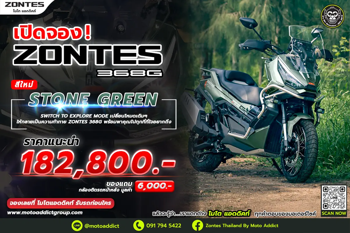 Zontes 368G ราคาแนะนำที่ 182,800 บาท พร้อมของแถมพิเศษ! กล้องบันทึกภาพหน้า-หลัง มูลค่า 6,000 บาท Built-in ติดตั้งมาให้กับตัวรถ
