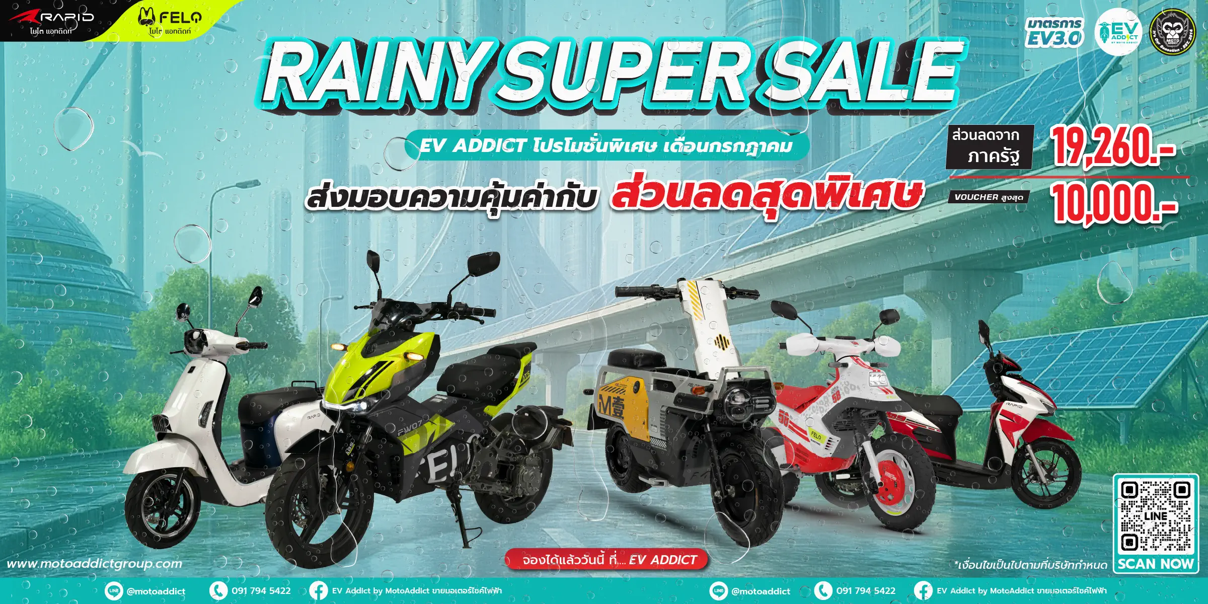 RAINY SUPER SALE โปรเด็ดต้อนรับหน้าฝน ที่ EV ADDICT เท่านั้น!