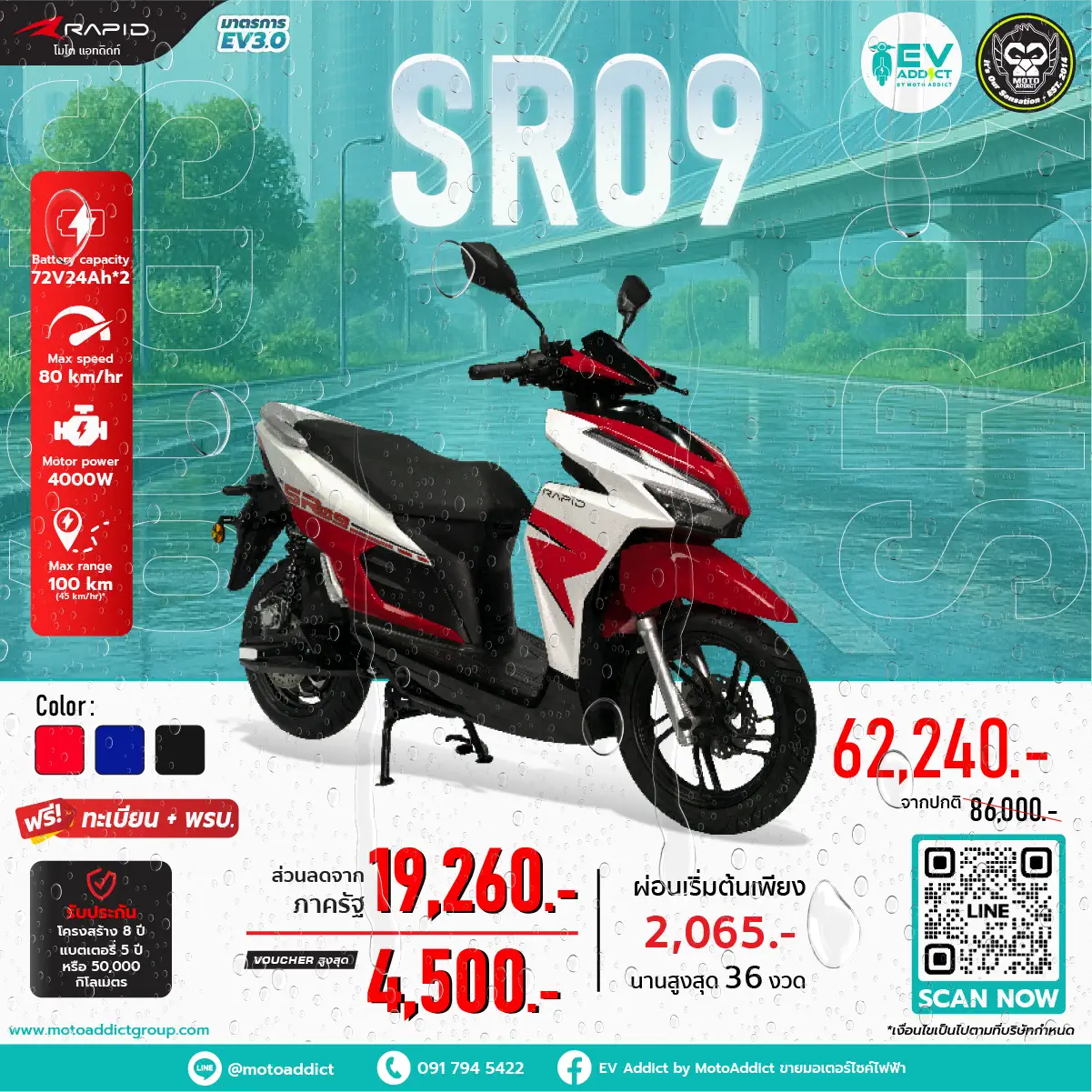 โปรโมชั่นมอเตอร์ไซค์ไฟฟ้า RAPID SR09 โปรโมชั่นมอเตอร์ไซค์ไฟฟ้า RAPID SR09
