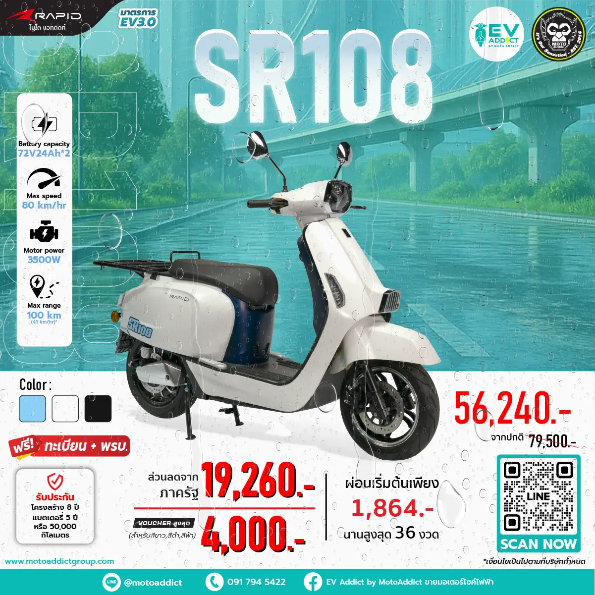 โปรโมชั่นมอเตอร์ไซค์ไฟฟ้า RAPID SR108 โปรโมชั่นมอเตอร์ไซค์ไฟฟ้า RAPID SR108