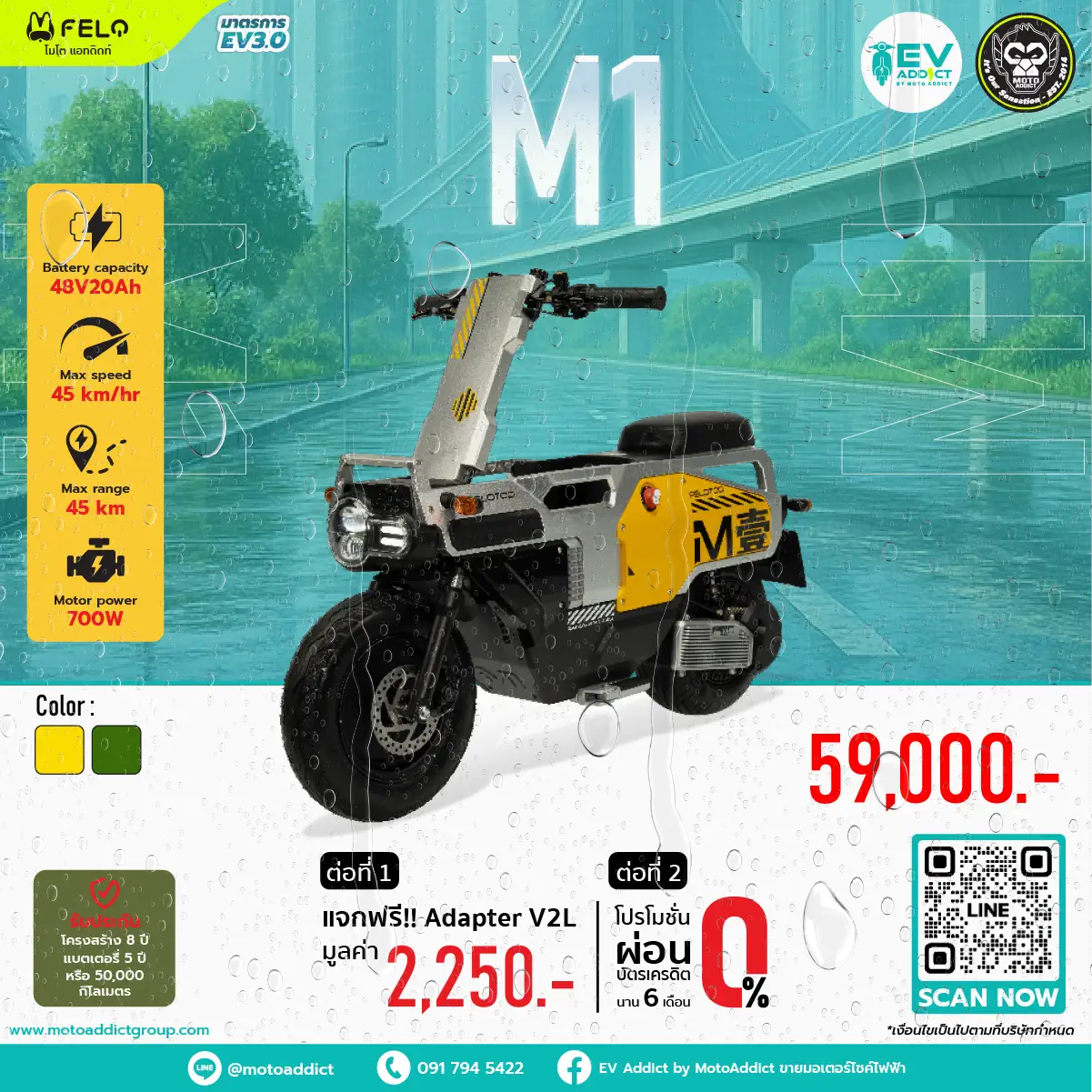 โปรโมชั่นมอเตอร์ไซค์ไฟฟ้า Felo M1 โปรโมชั่นมอเตอร์ไซค์ไฟฟ้า Felo M1