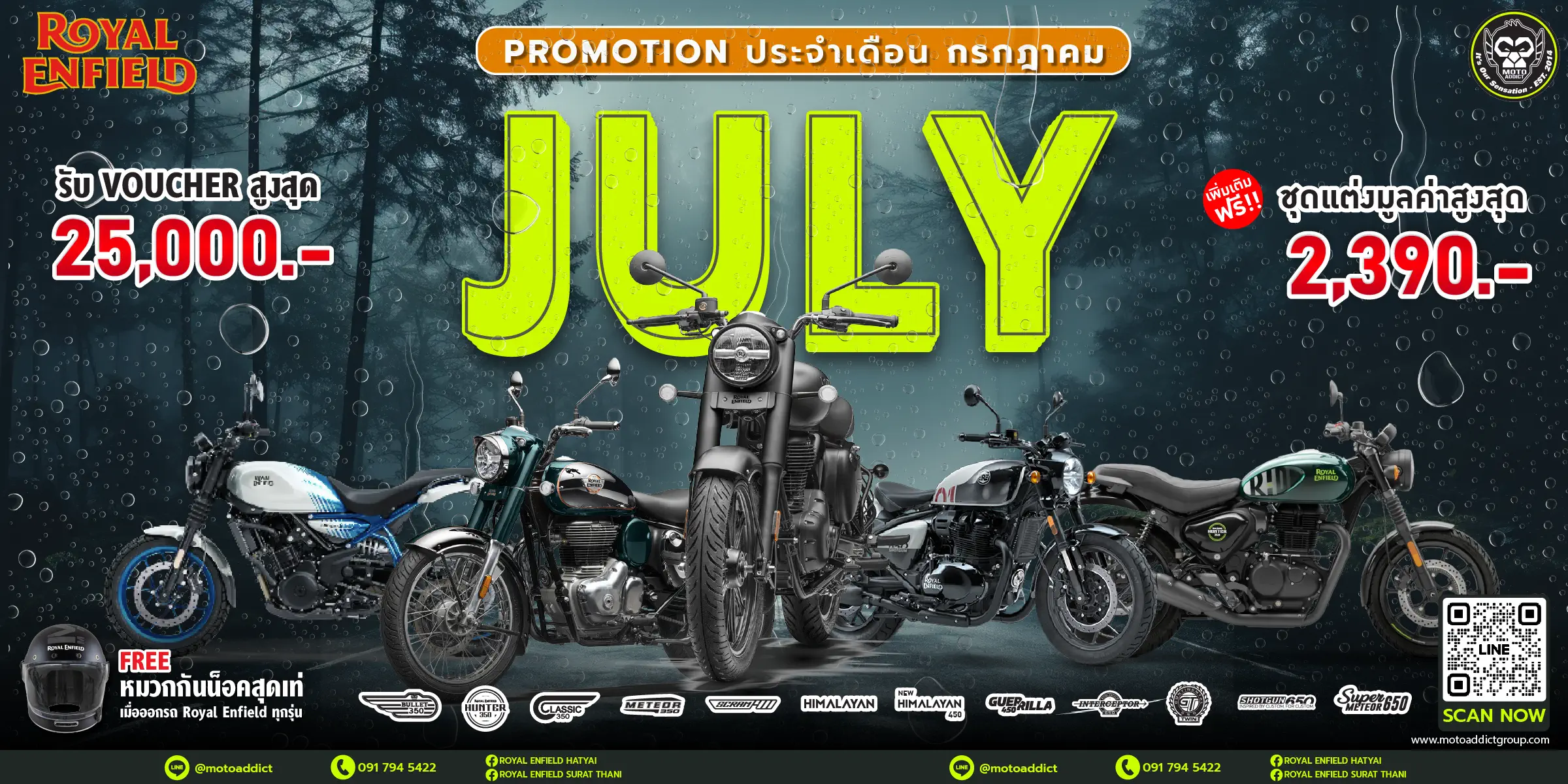 RAINY DEAL ROYAL ENFIELD โปรเด็ดรับหน้าฝน! รับข้อเสนอสุดคุ้ม มูลค่าสูงสุดกว่า 25,000 บาท