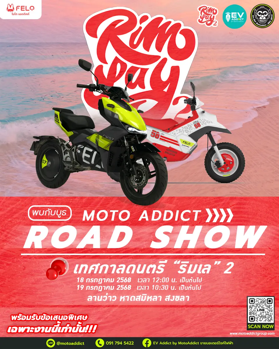 MOTO ADDICT ROAD SHOW @ งาน “RIMLAY FESTIVAL 2” EV Felo MOTO ADDICT ROAD SHOW @ งาน “RIMLAY FESTIVAL 2” EV Felo
