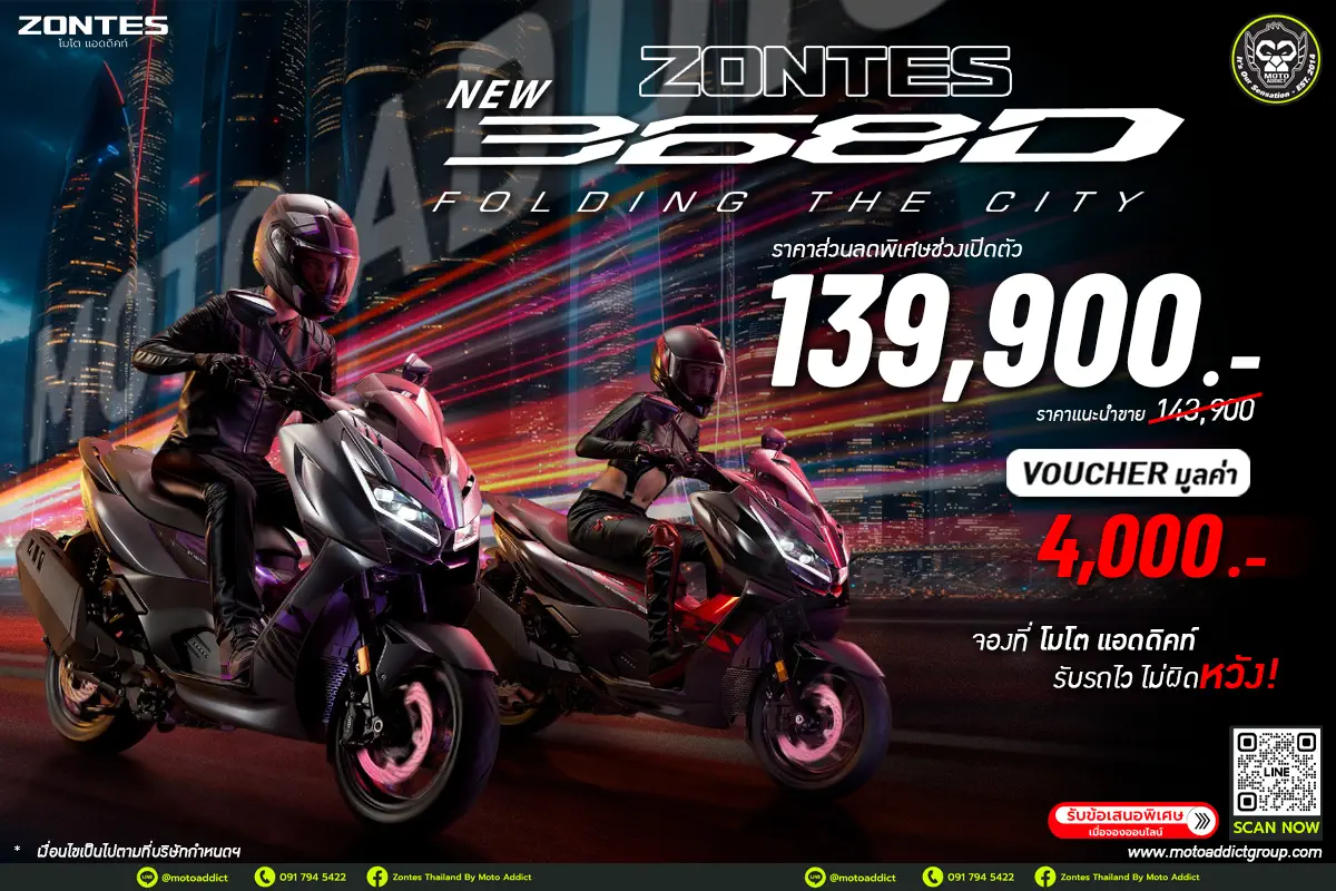 Zontes 368D โปรโมชั่น Zontes 368D โปรโมชั่น